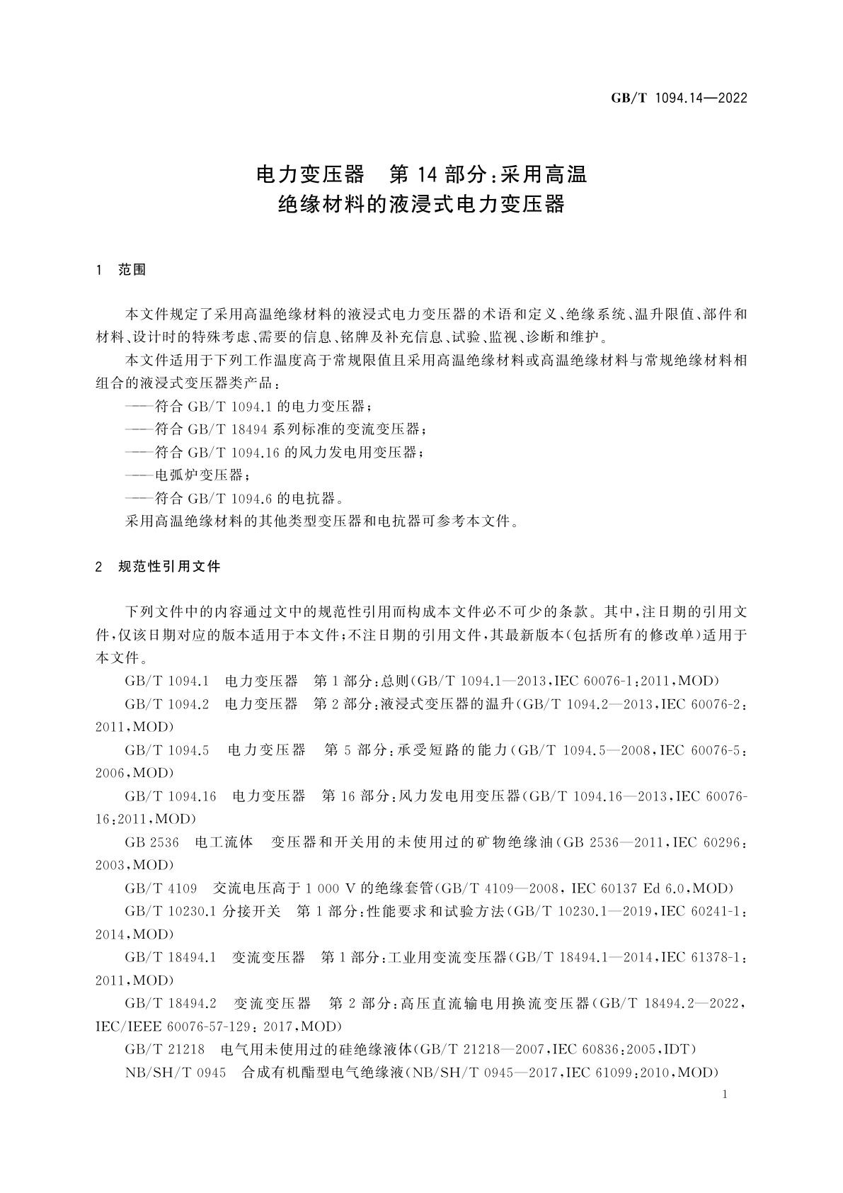 GB/T 1094.14-2022 电力变压器　第14部分：采用高温绝缘材料的液浸式电力变压器
