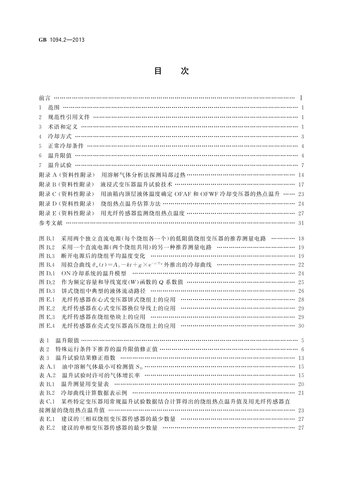 GB/T 1094.2-2013 电力变压器　第2部分：液浸式变压器的温升