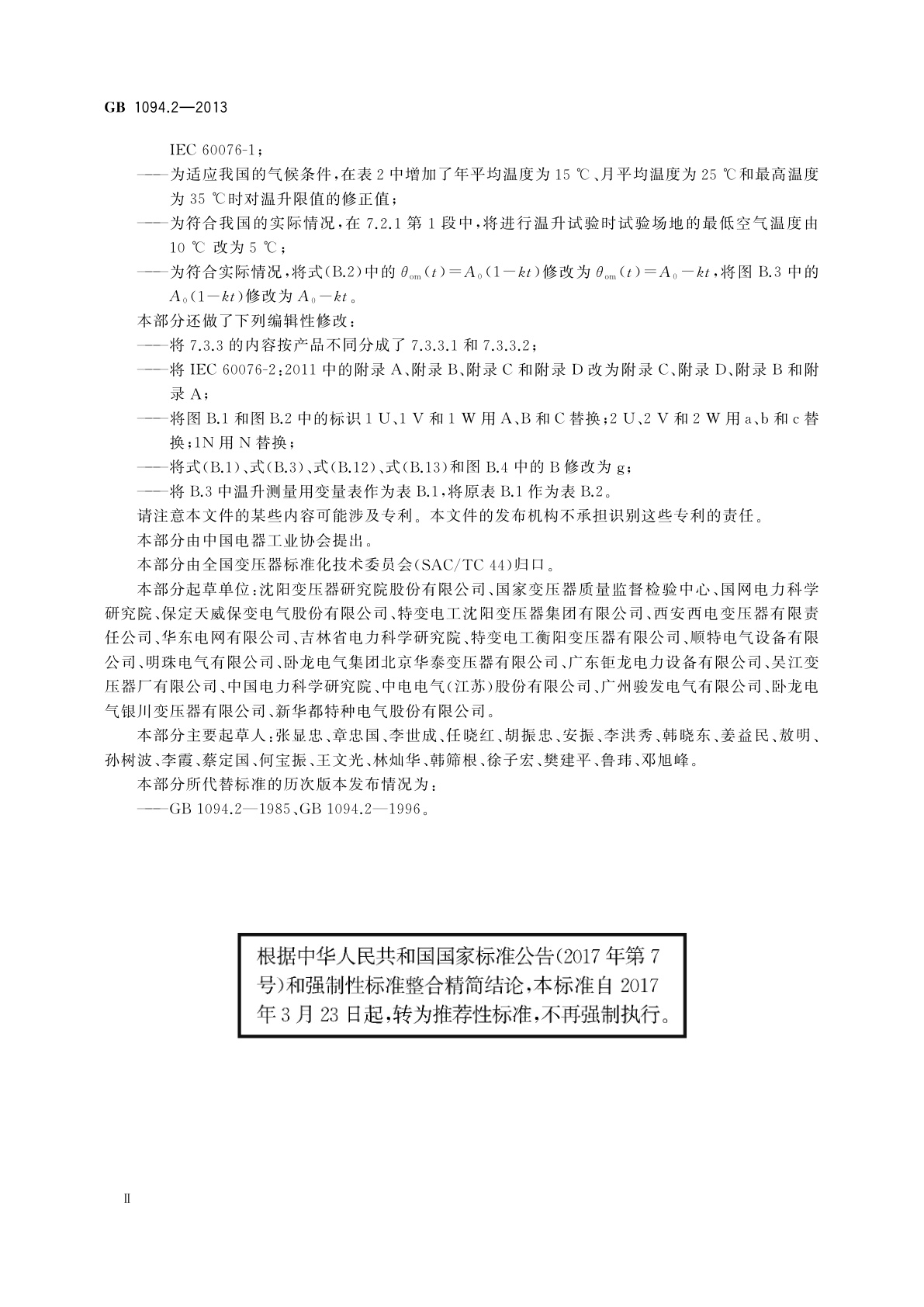 GB/T 1094.2-2013 电力变压器　第2部分：液浸式变压器的温升