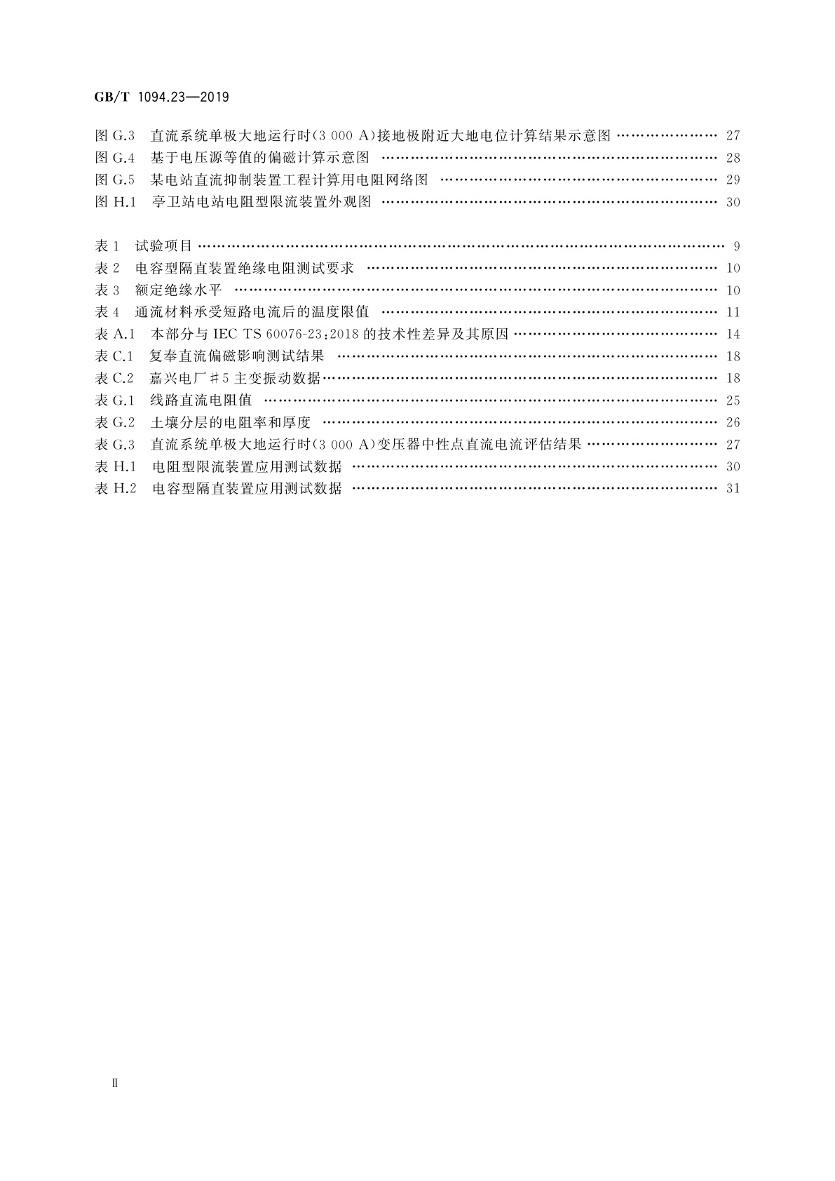 GB/T 1094.23-2019 电力变压器　第23部分：直流偏磁抑制装置