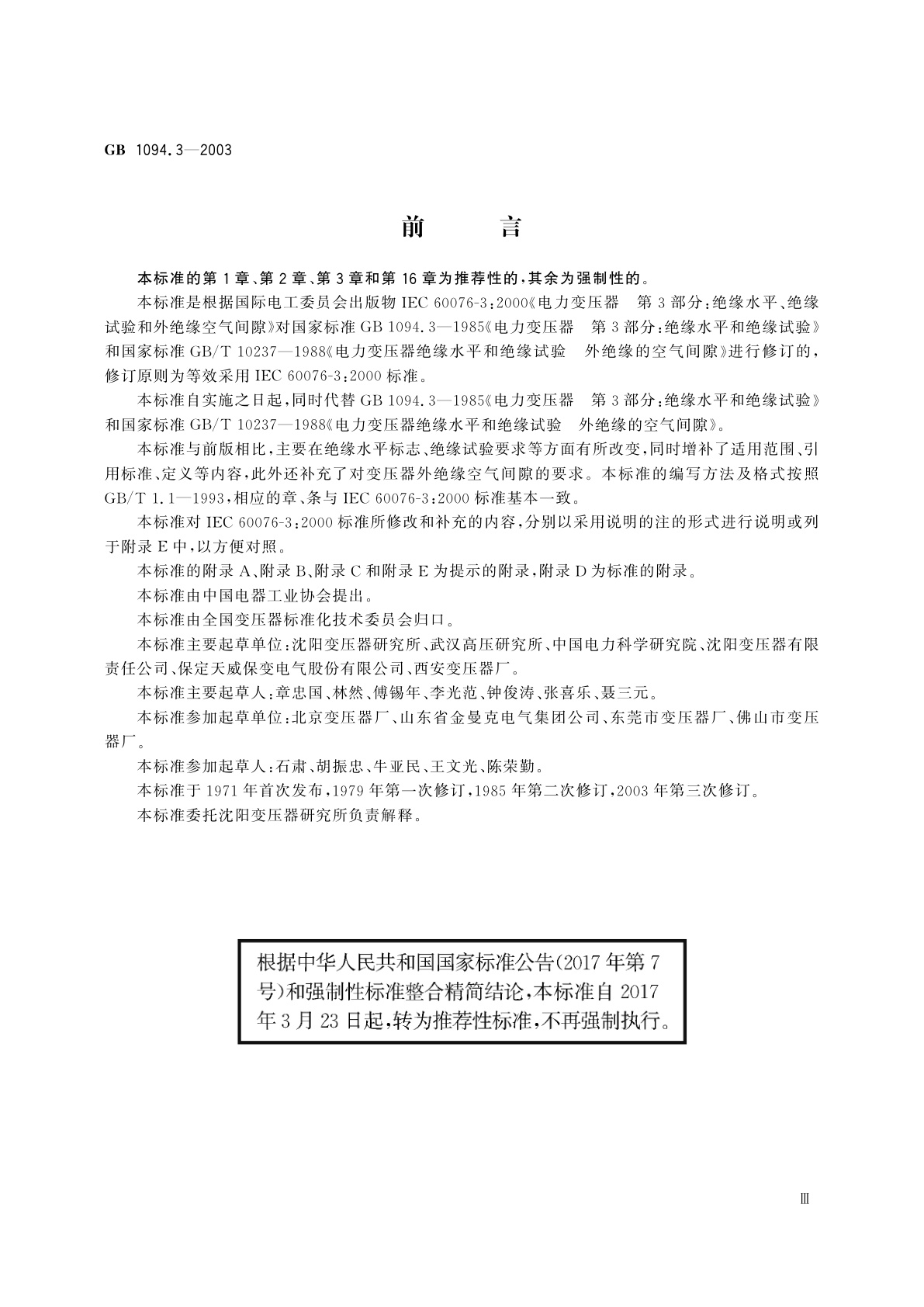 GB/T 1094.3-2003 电力变压器　第3部分：绝缘水平、绝缘试验和外绝缘空气间隙