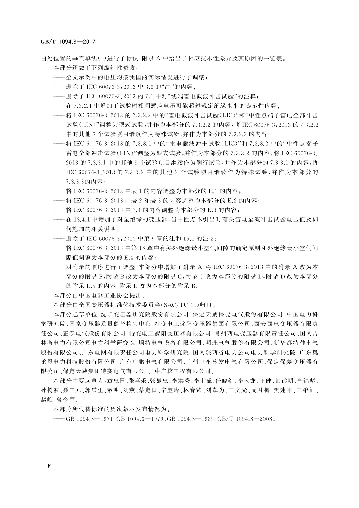 GB/T 1094.3-2017 电力变压器　第3部分：绝缘水平、绝缘试验和外绝缘空气间隙