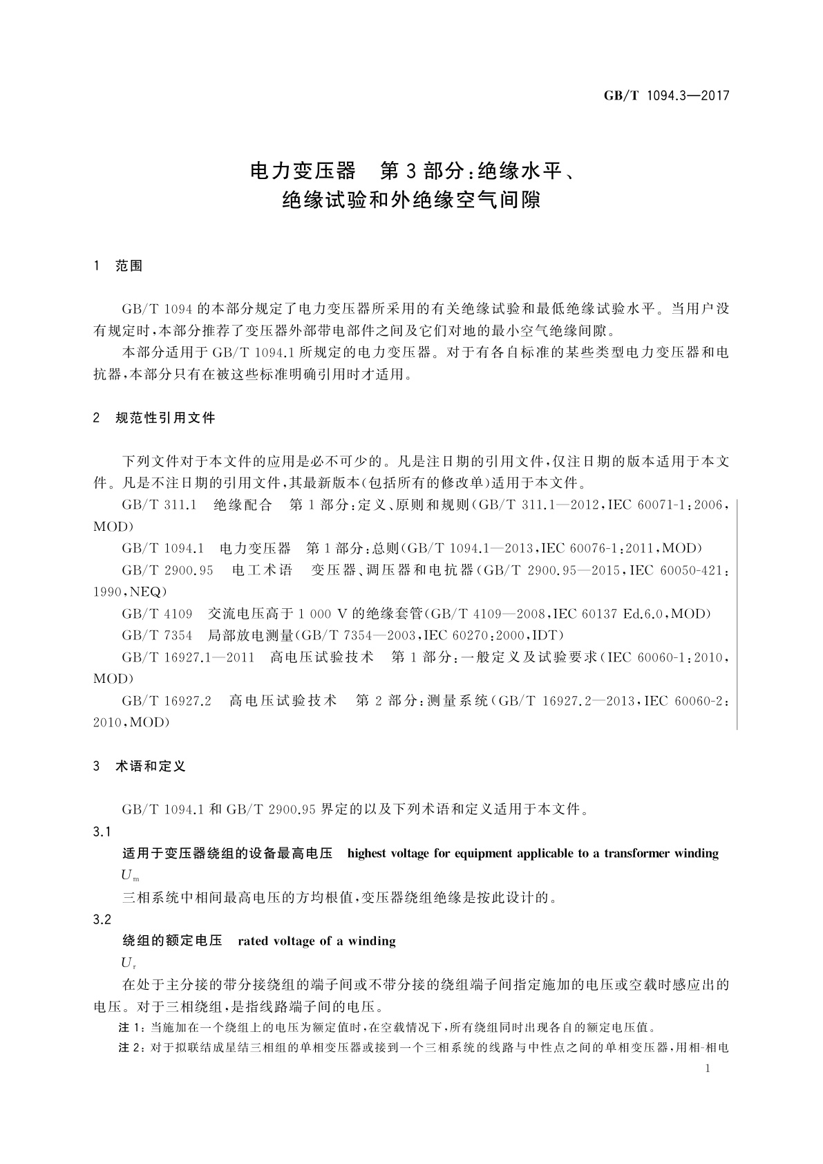 GB/T 1094.3-2017 电力变压器　第3部分：绝缘水平、绝缘试验和外绝缘空气间隙