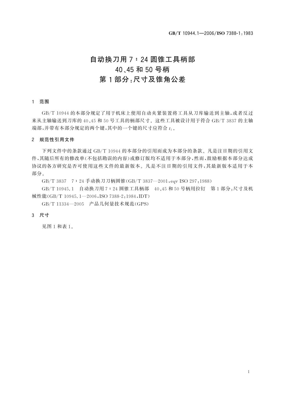 GB/T 10944.1-2006 自动换刀用7∶24圆锥工具柄部　40、45和50号柄　第1部分：尺寸及锥角公差