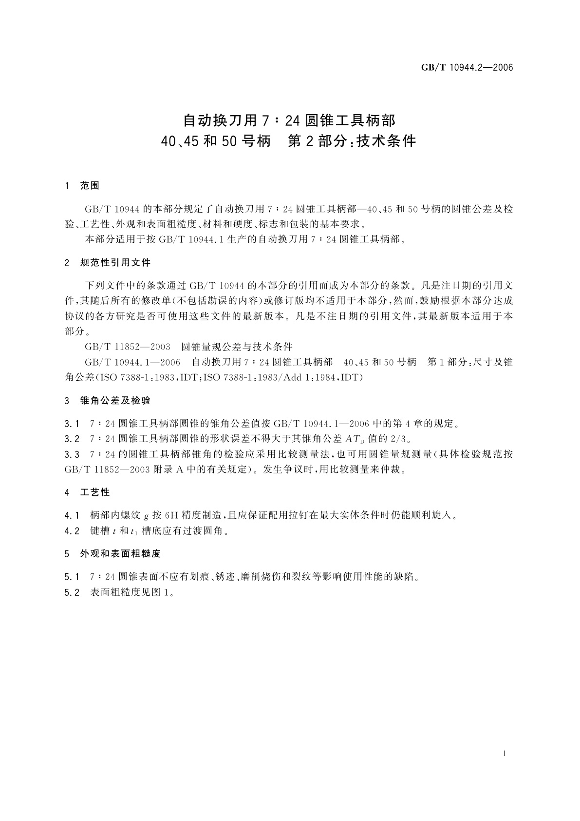 GB/T 10944.2-2006 自动换刀用7∶24圆锥工具柄部　40、45和50号柄　第2部分：技术条件