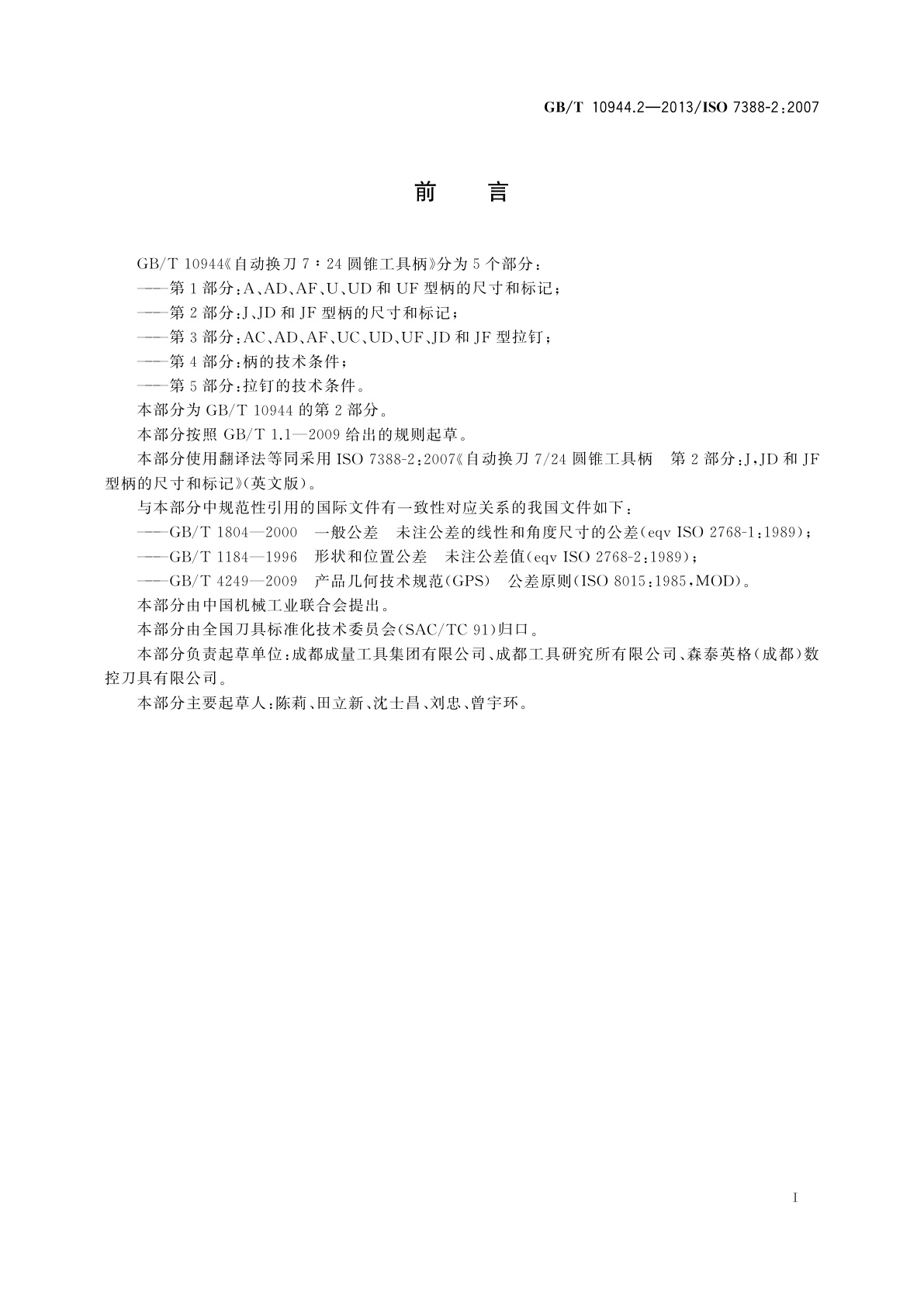 GB/T 10944.2-2013 自动换刀7∶24圆锥工具柄　第2部分：J、JD和JF型柄的尺寸和标记