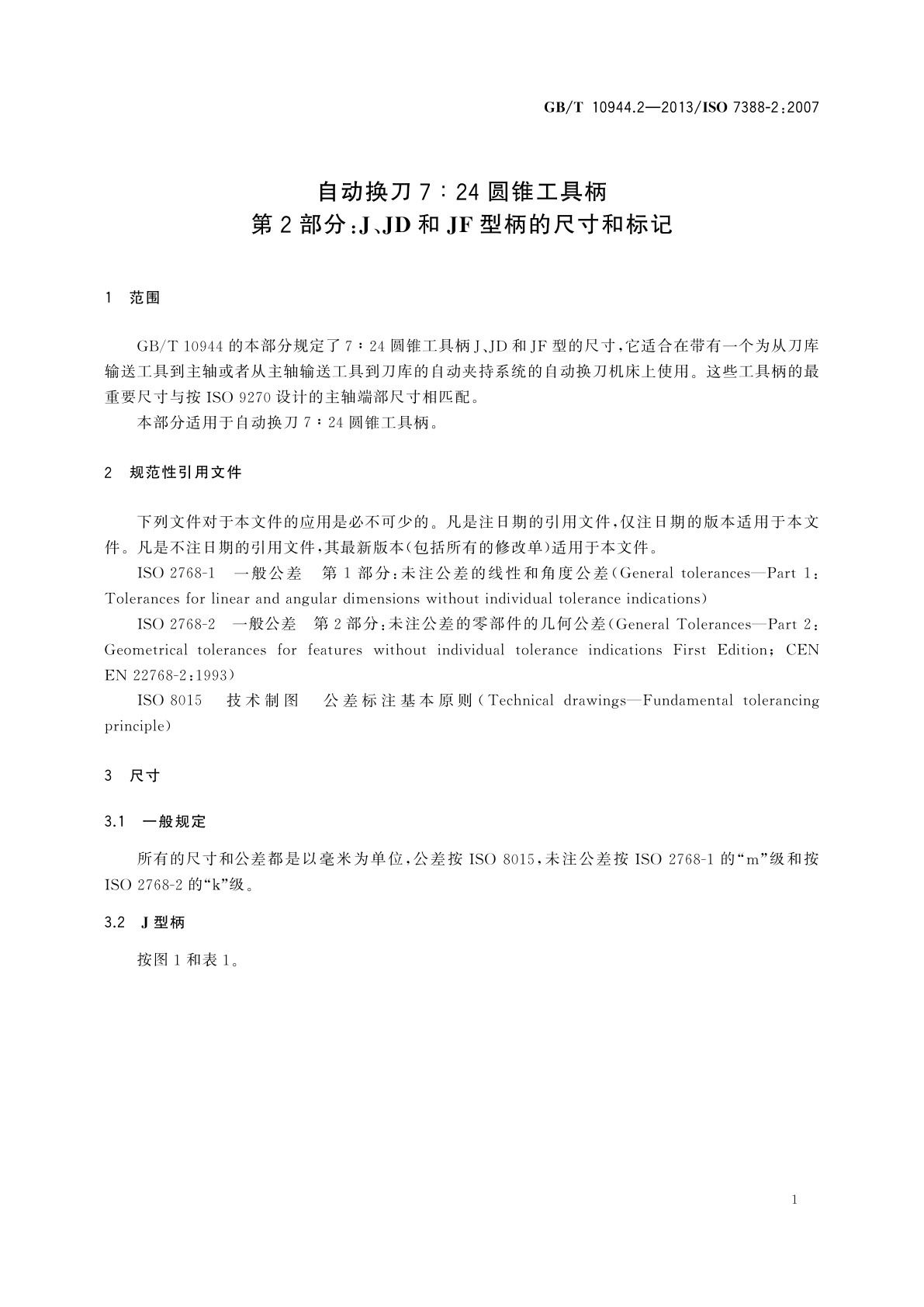 GB/T 10944.2-2013 自动换刀7∶24圆锥工具柄　第2部分：J、JD和JF型柄的尺寸和标记