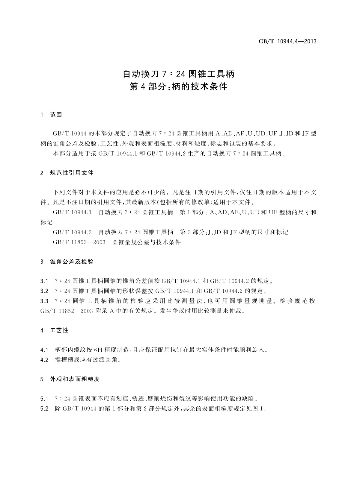 GB/T 10944.4-2013 自动换刀7∶24圆锥工具柄　第4部分：柄的技术条件