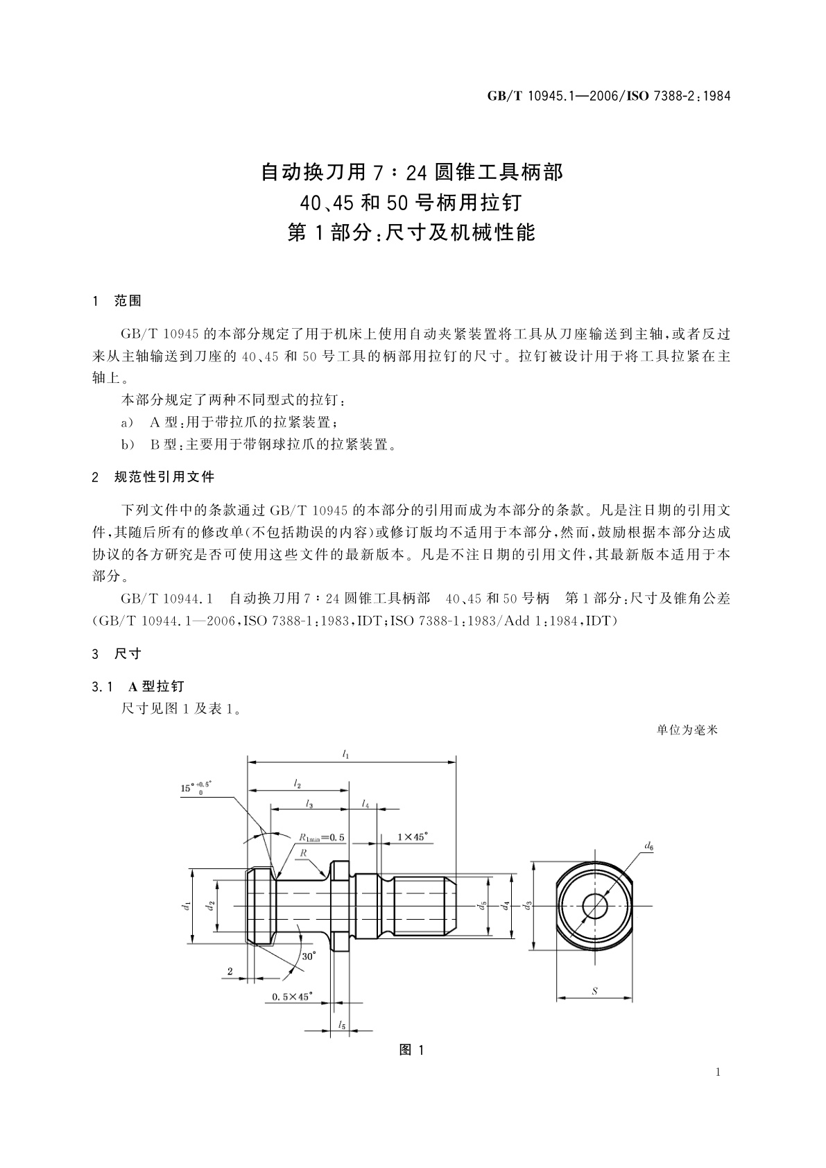 GB/T 10945.1-2006 自动换刀用7∶24圆锥工具柄部　40、45和50号柄用拉钉　第1部分：尺寸及机械性能