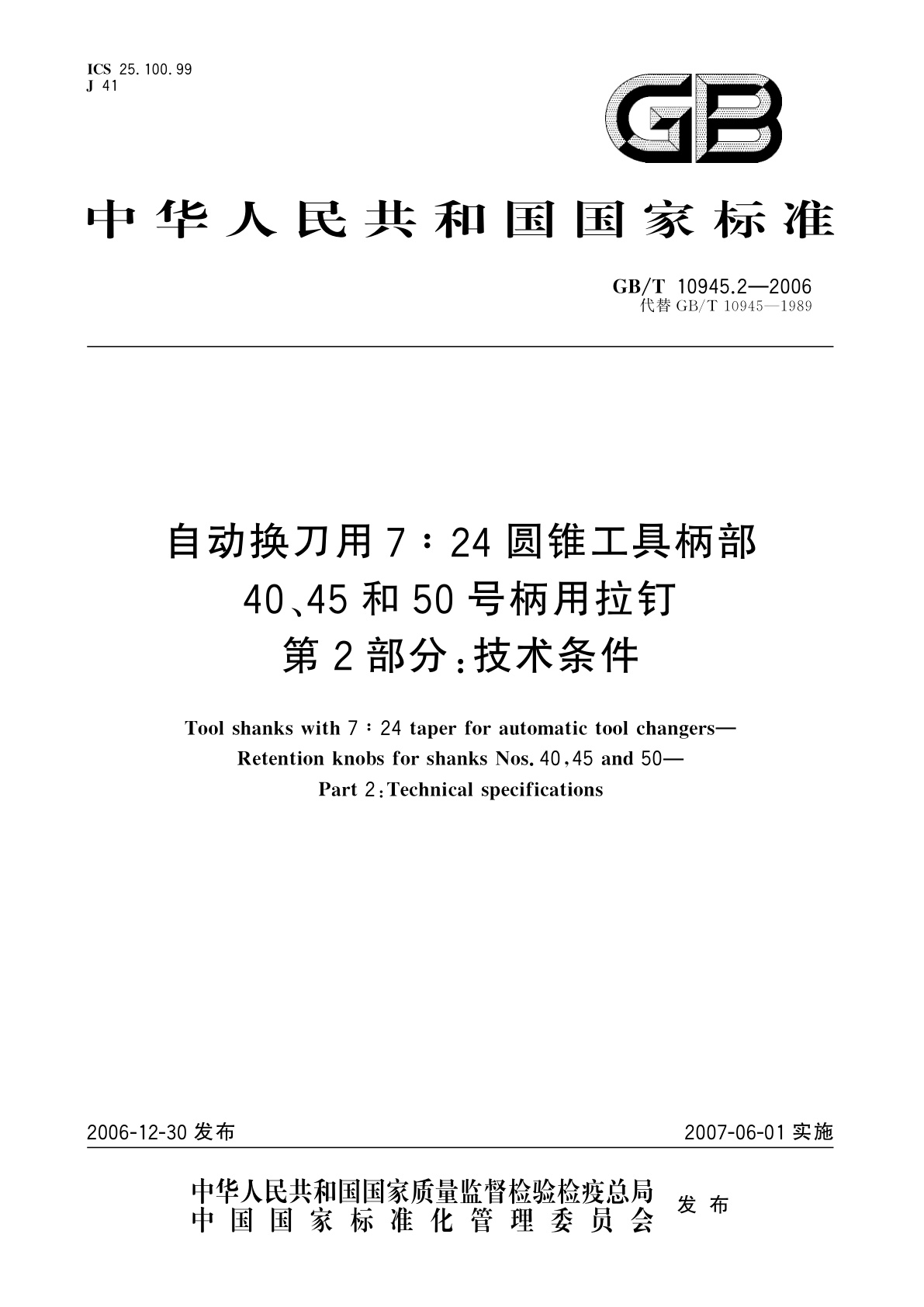GB/T 10945.2-2006 自动换刀用7∶24圆锥工具柄部　40、45和50号柄用拉钉　第2部分：技术条件