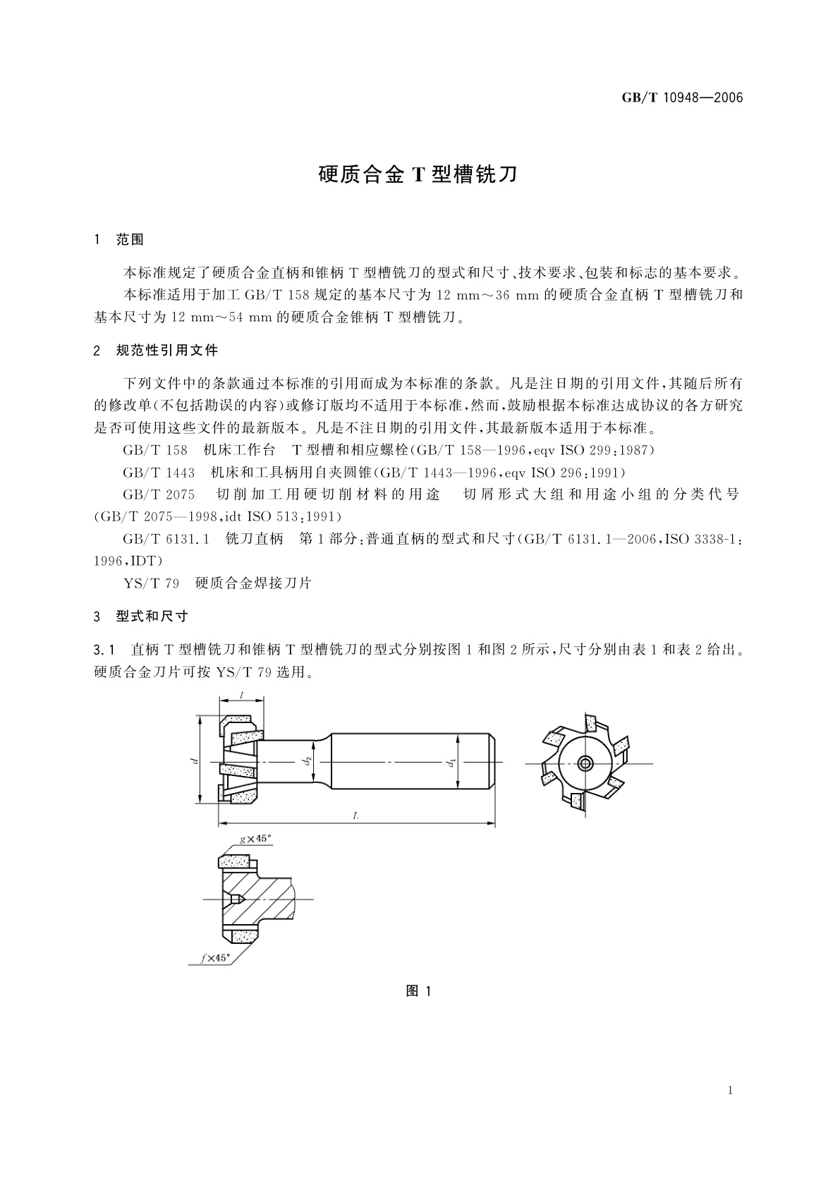 GB/T 10948-2006 硬质合金T型槽铣刀