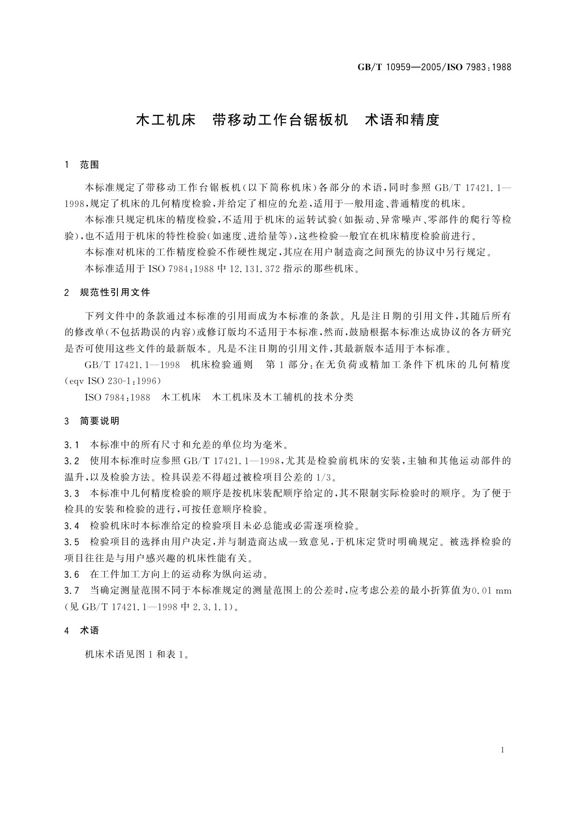 GB/T 10959-2005 木工机床　带移动工作台锯板机　术语和精度