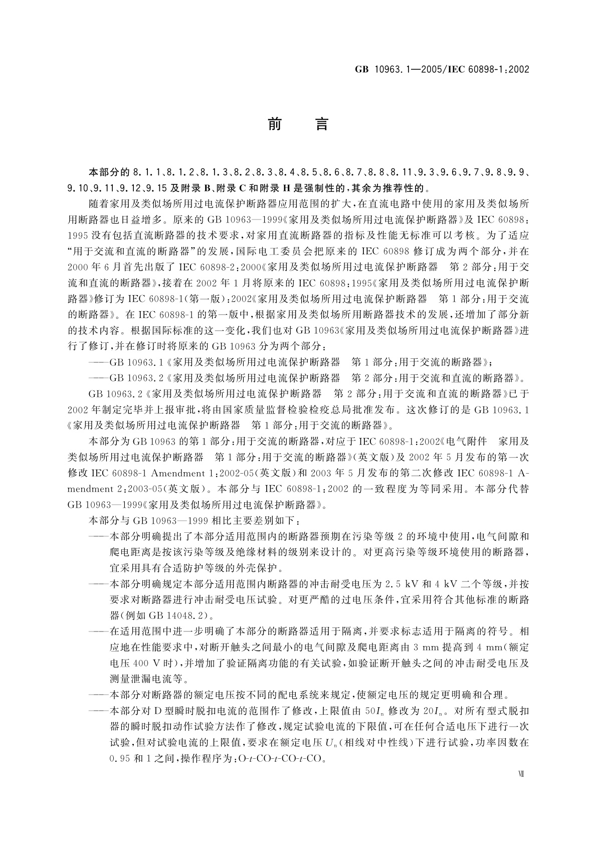 GB/T 10963.1-2005 电气附件　家用及类似场所用过电流保护断路器　第1部分：用于交流的断路器