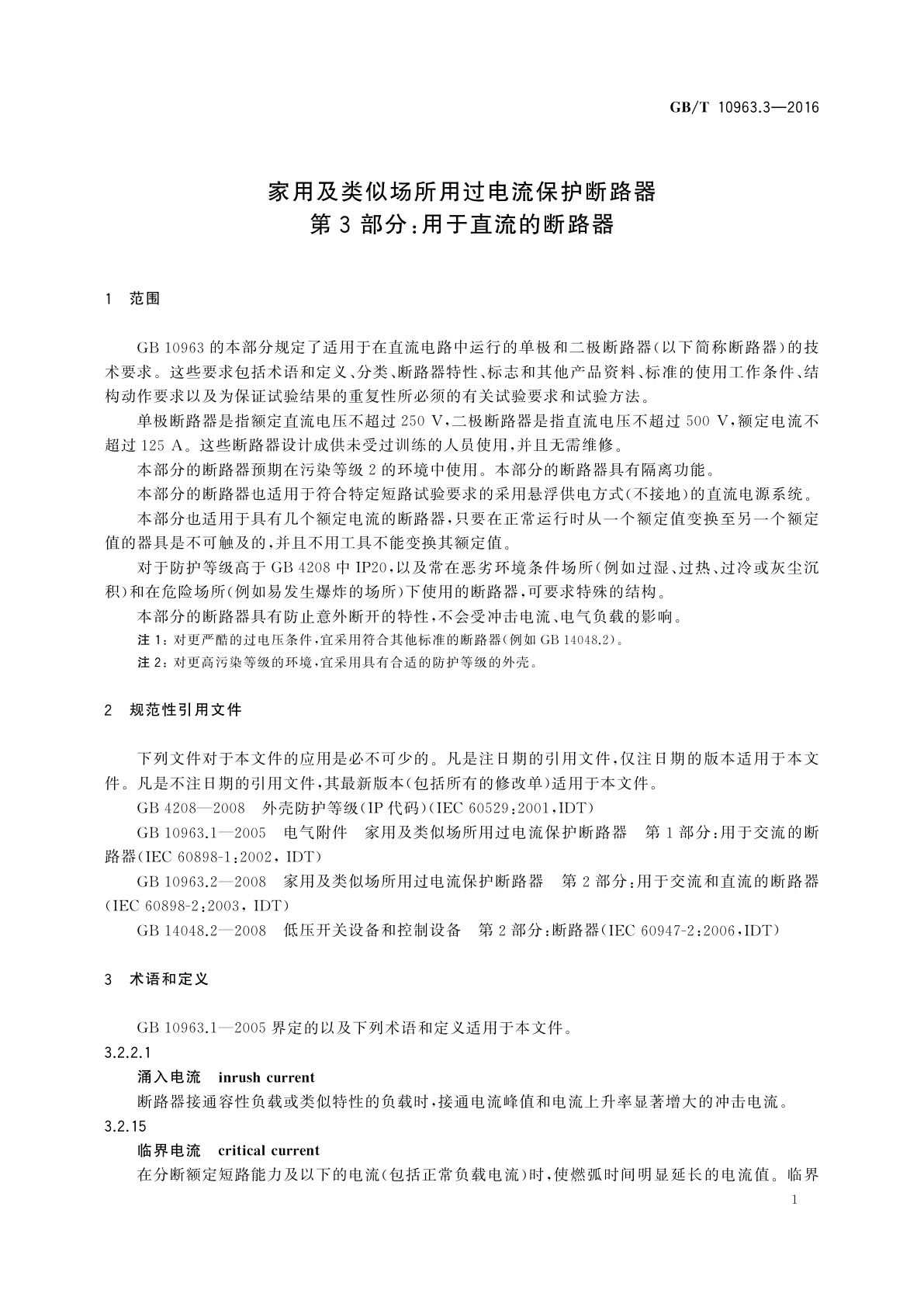 GB/T 10963.3-2016 家用及类似场所用过电流保护断路器　第3部分：用于直流的断路器