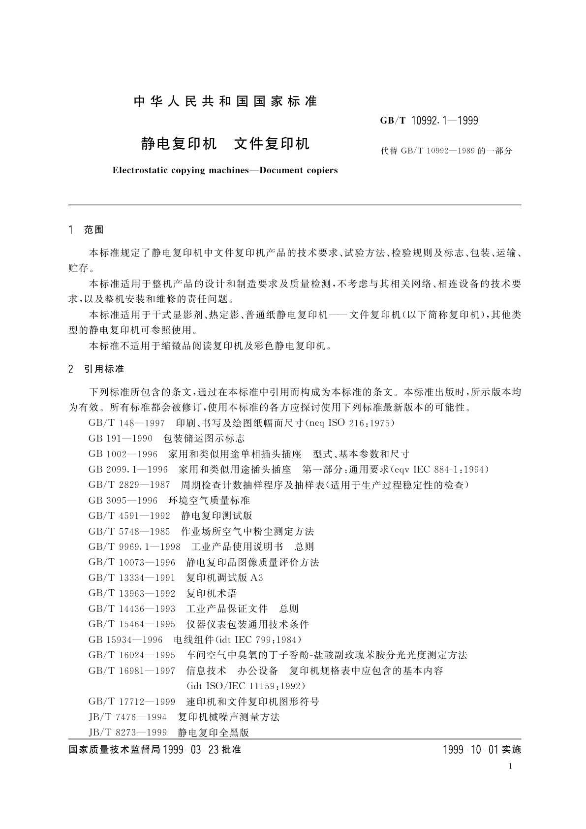 GB/T 10992.1-1999 静电复印机　文件复印机