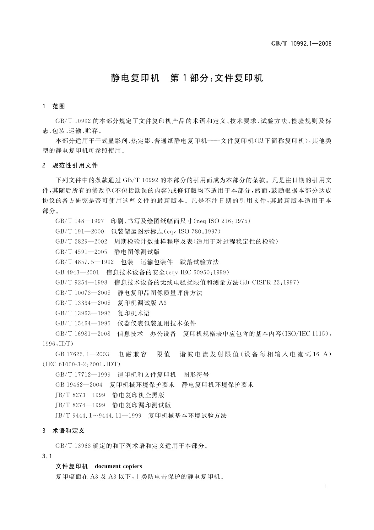 GB/T 10992.1-2008 静电复印机　第1部分：文件复印机