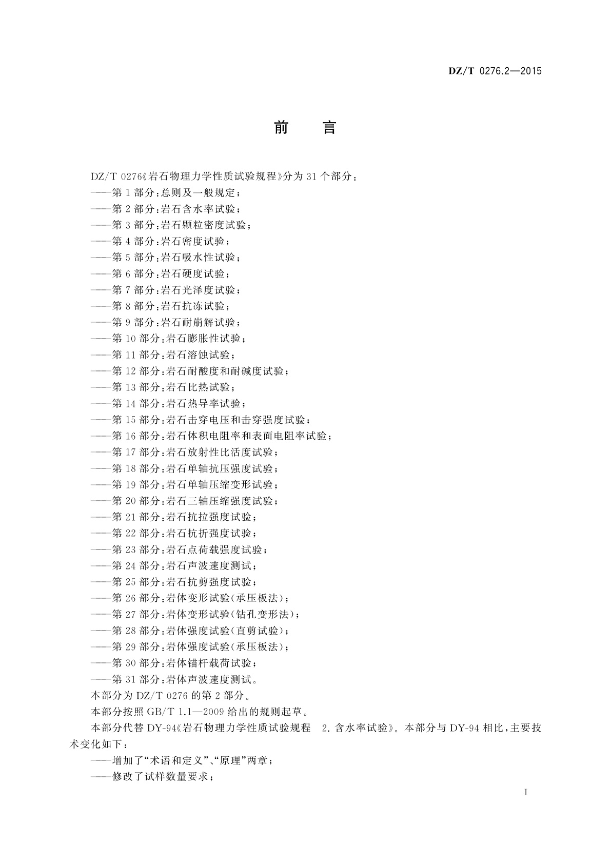 DZ/T 0276.2-2015 岩石物理力学性质试验规程　第2部分：岩石含水率试验