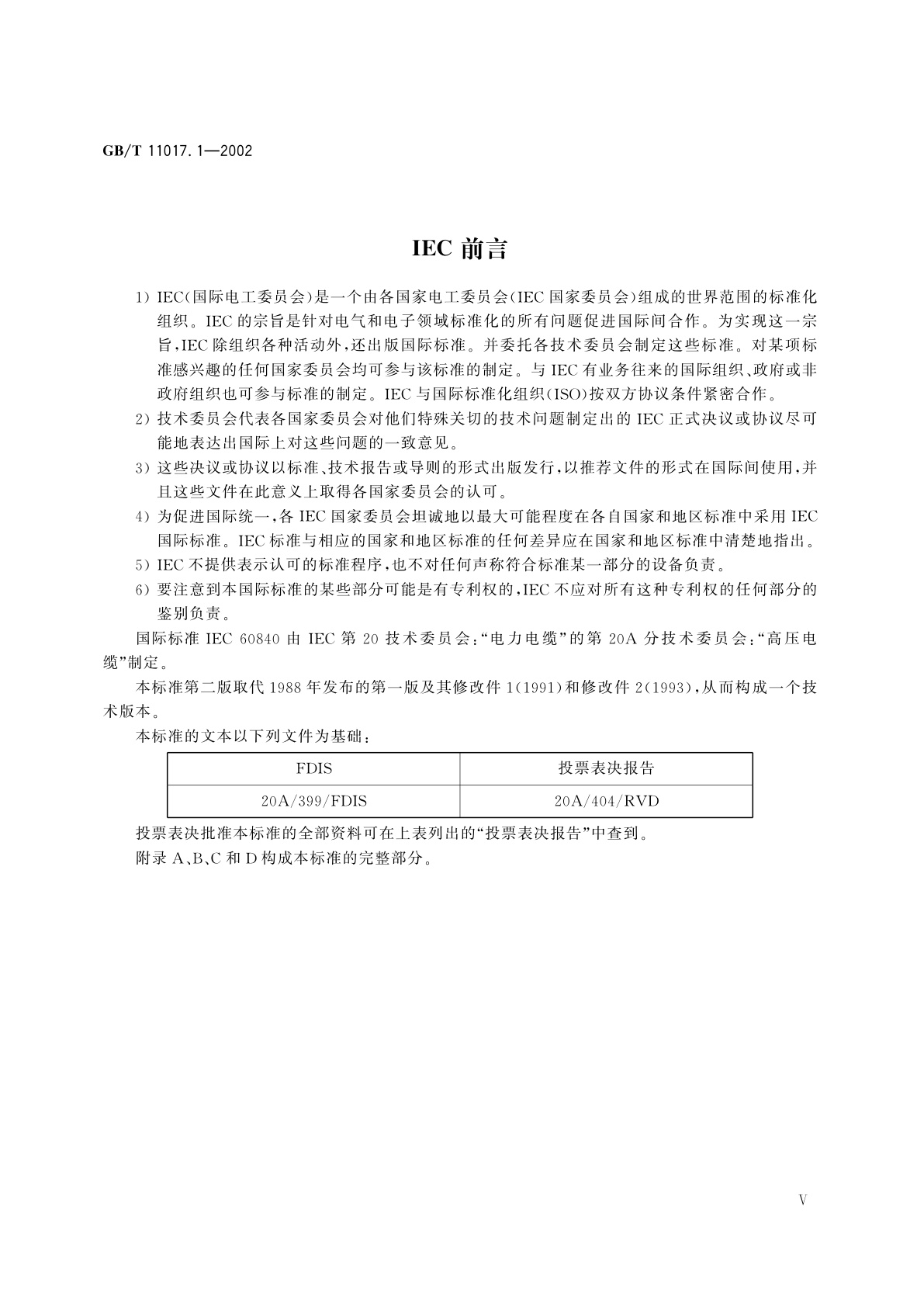 GB/T 11017.1-2002 额定电压110kV交联聚乙烯绝缘电力电缆及其附件　第1部分：试验方法和要求