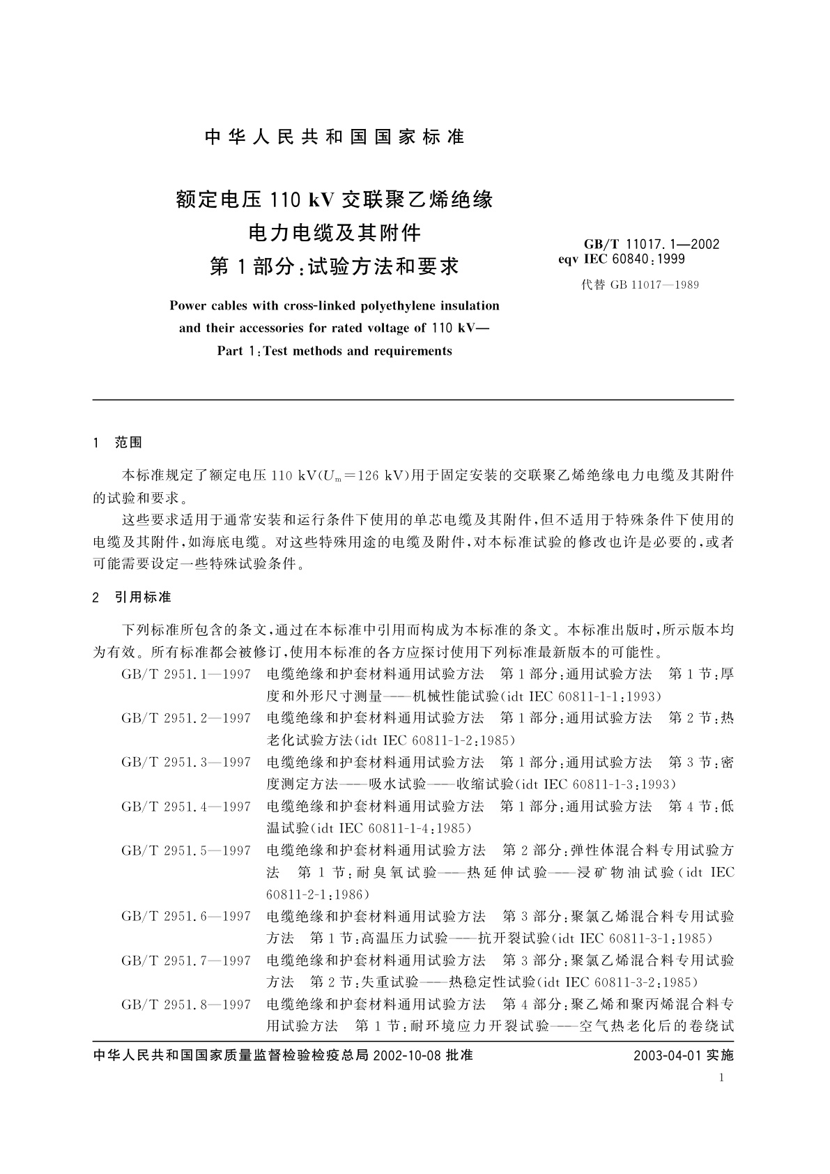 GB/T 11017.1-2002 额定电压110kV交联聚乙烯绝缘电力电缆及其附件　第1部分：试验方法和要求