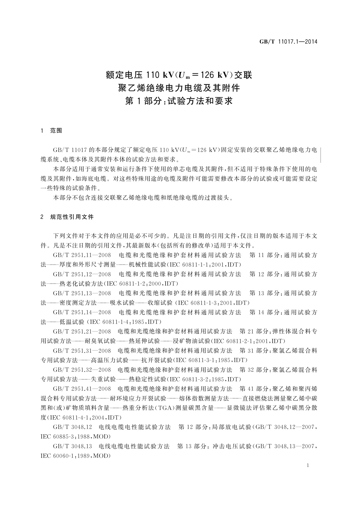 GB/T 11017.1-2014 额定电压110 kV(Um=126 kV)交联聚乙烯绝缘电力电缆及其附件　第1部分：试验方法和要求