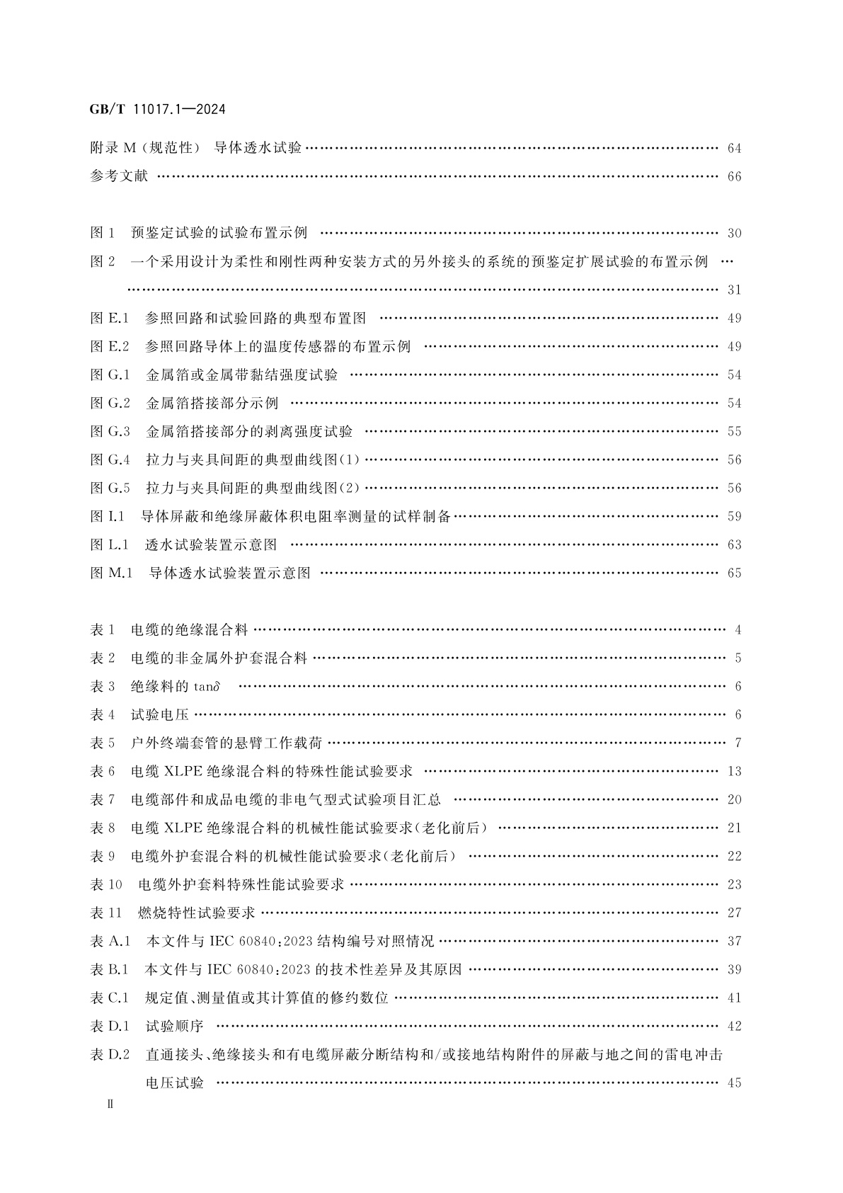 GB/T 11017.1-2024 额定电压66 kV(Um=72.5 kV)和110 kV(Um=126 kV)交联聚乙烯绝缘电力电缆及其附件　第1部分：试验方法和要求