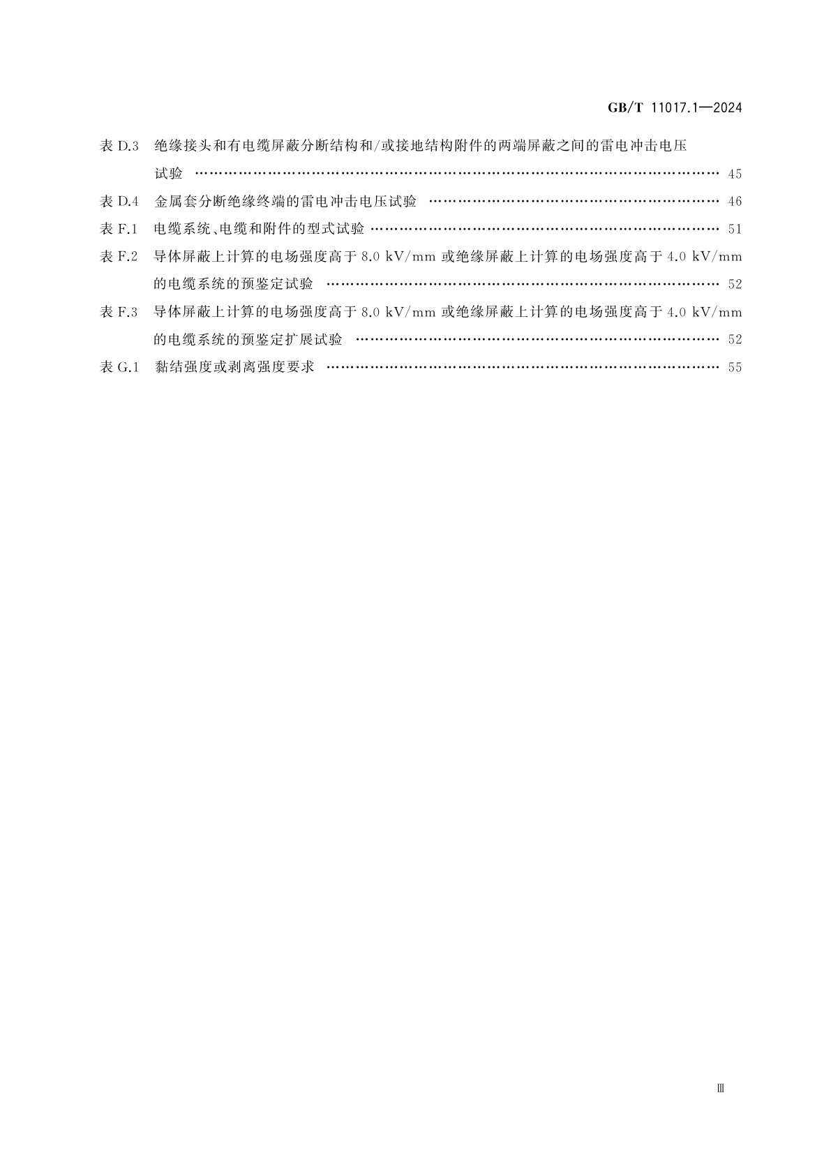 GB/T 11017.1-2024 额定电压66 kV(Um=72.5 kV)和110 kV(Um=126 kV)交联聚乙烯绝缘电力电缆及其附件　第1部分：试验方法和要求