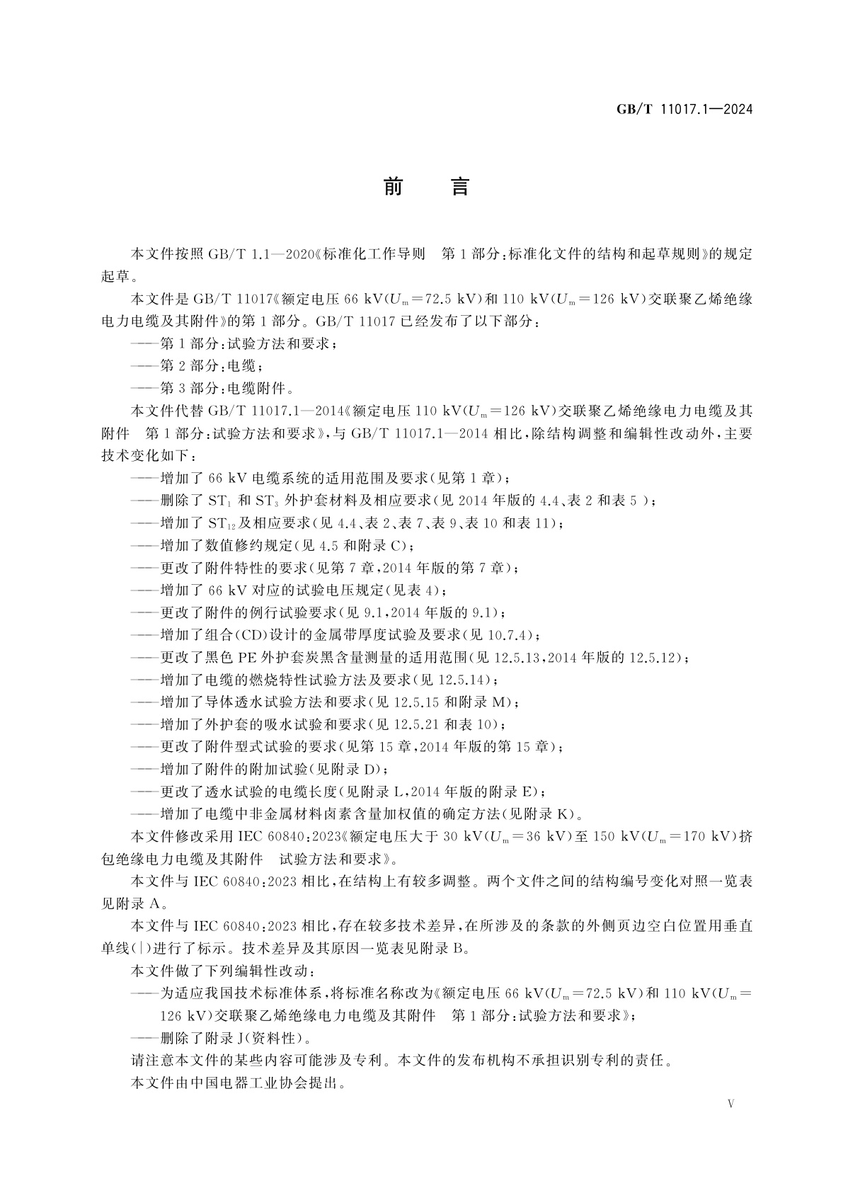 GB/T 11017.1-2024 额定电压66 kV(Um=72.5 kV)和110 kV(Um=126 kV)交联聚乙烯绝缘电力电缆及其附件　第1部分：试验方法和要求