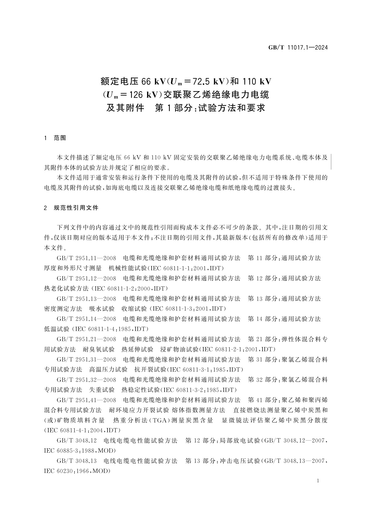 GB/T 11017.1-2024 额定电压66 kV(Um=72.5 kV)和110 kV(Um=126 kV)交联聚乙烯绝缘电力电缆及其附件　第1部分：试验方法和要求