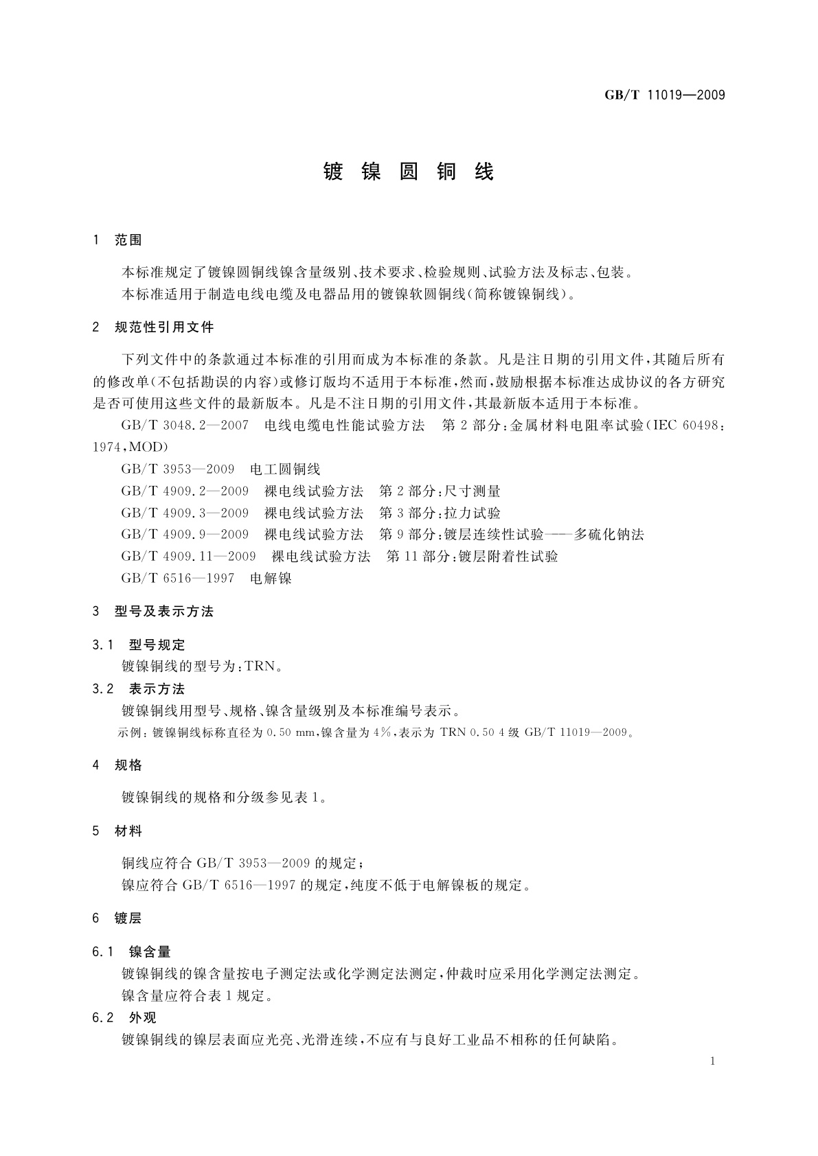 GB/T 11019-2009 镀镍圆铜线