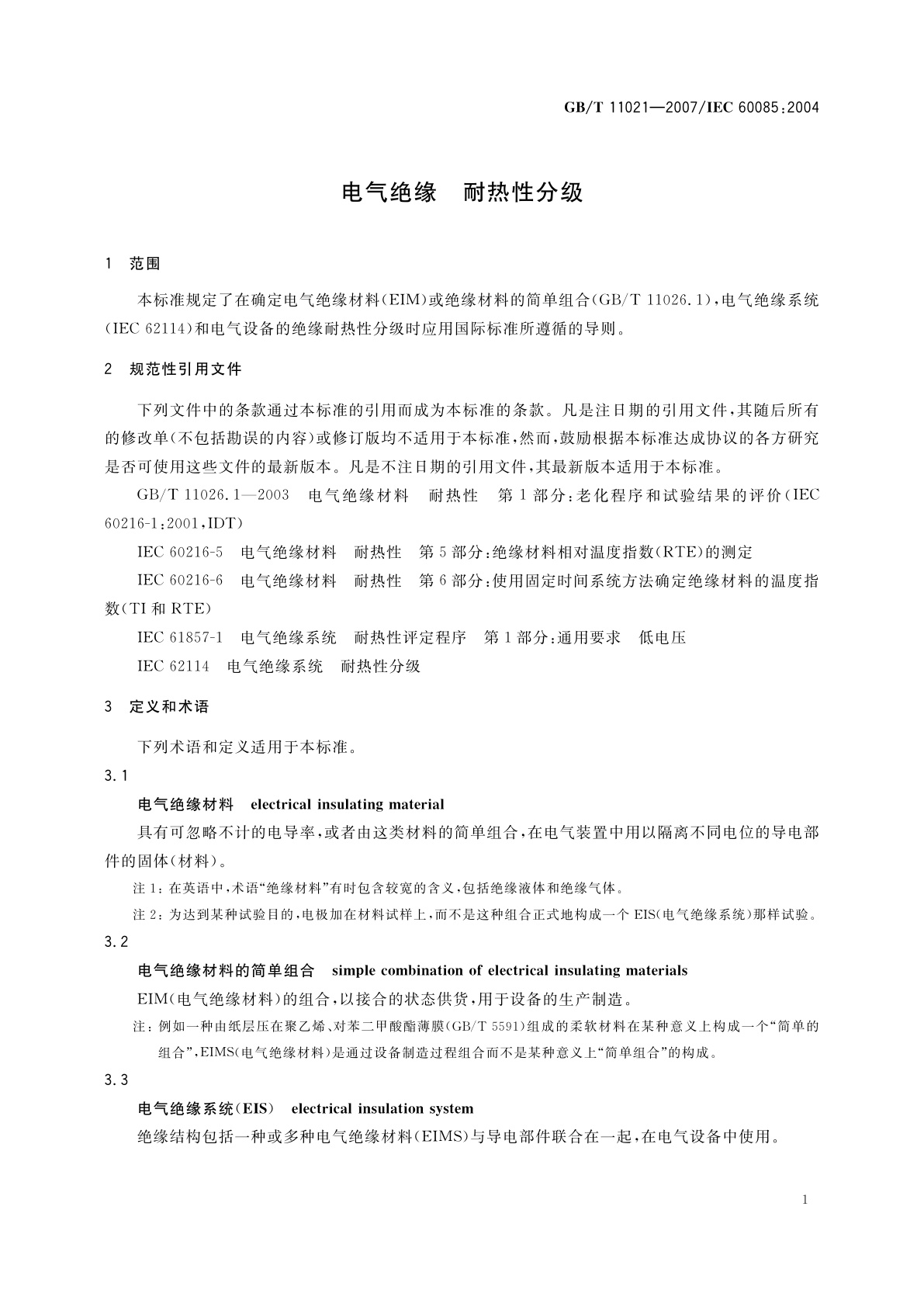 GB/T 11021-2007 电气绝缘　耐热性分级