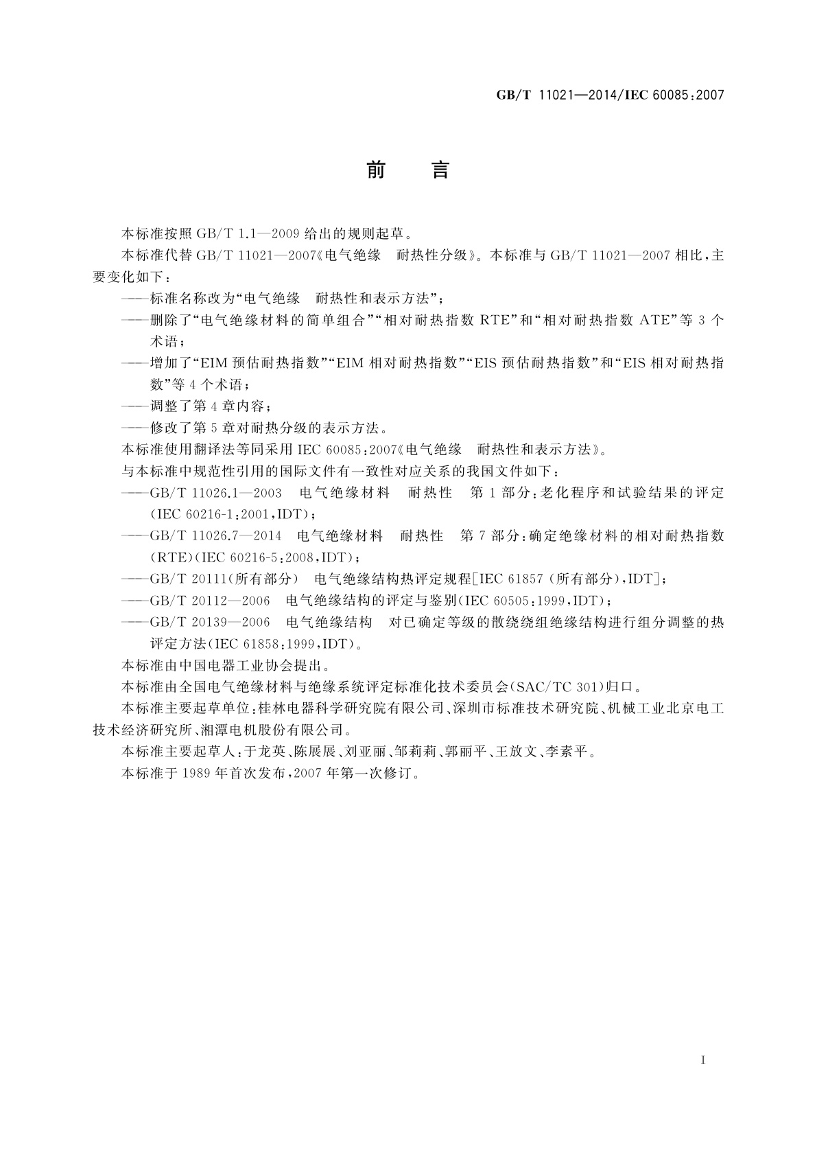 GB/T 11021-2014 电气绝缘　耐热性和表示方法