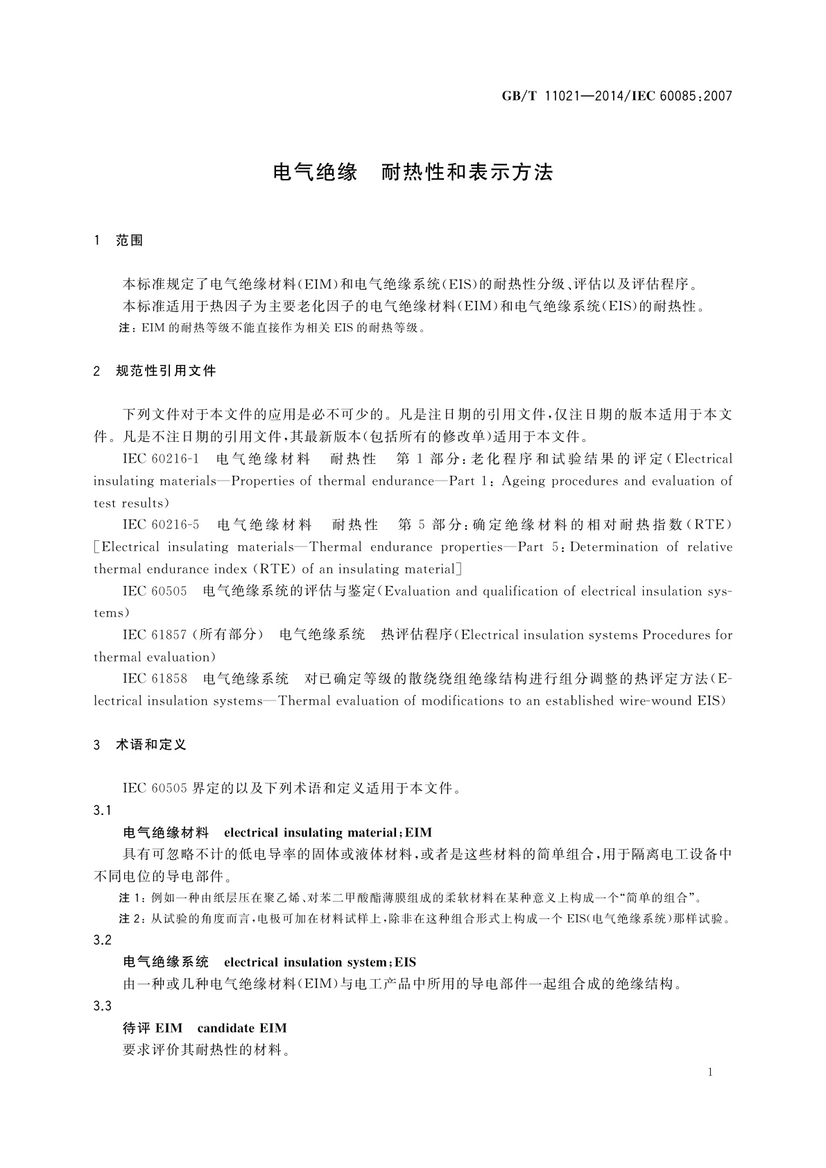 GB/T 11021-2014 电气绝缘　耐热性和表示方法