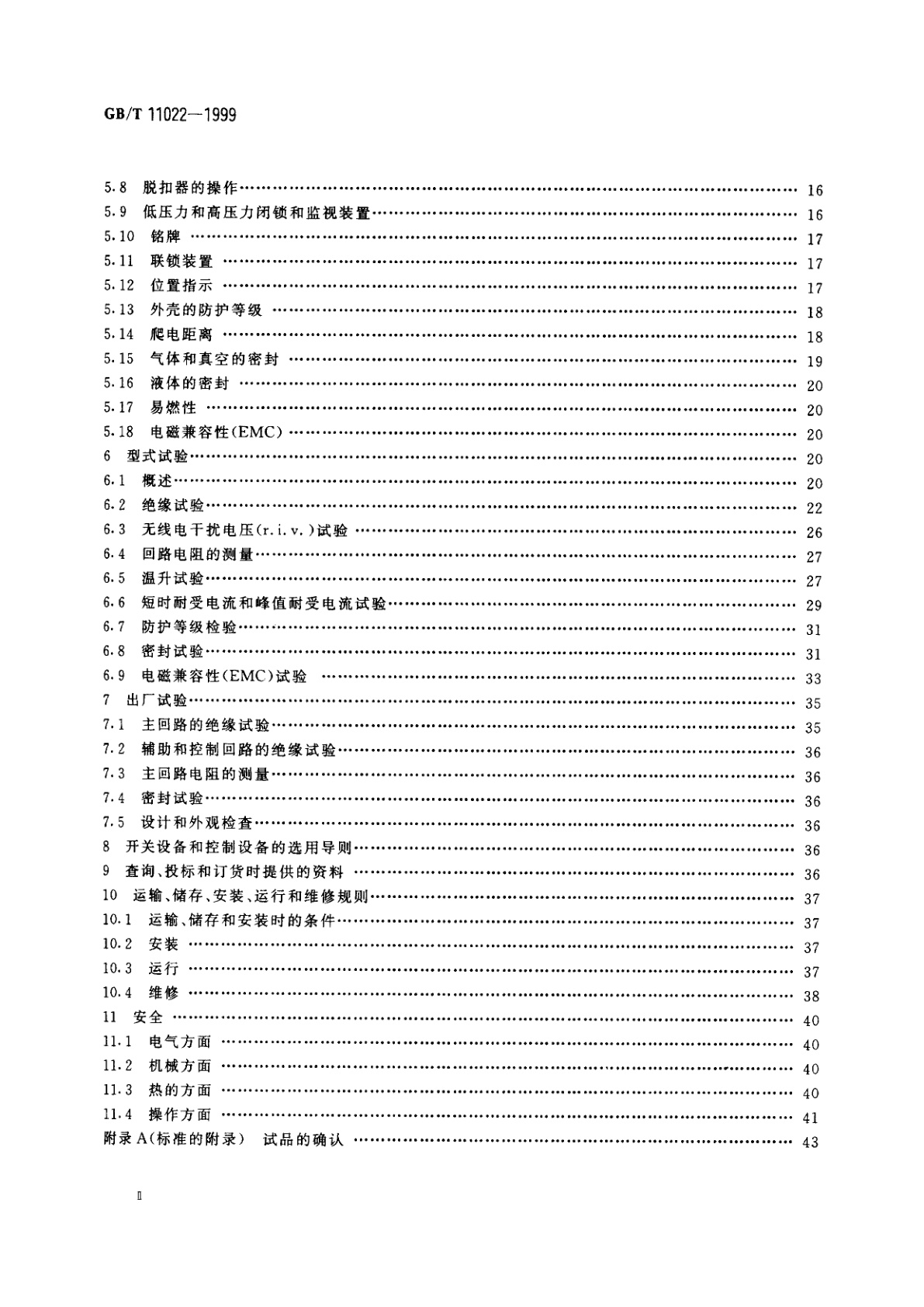 GB/T 11022-1999 高压开关设备和控制设备标准的共同技术要求