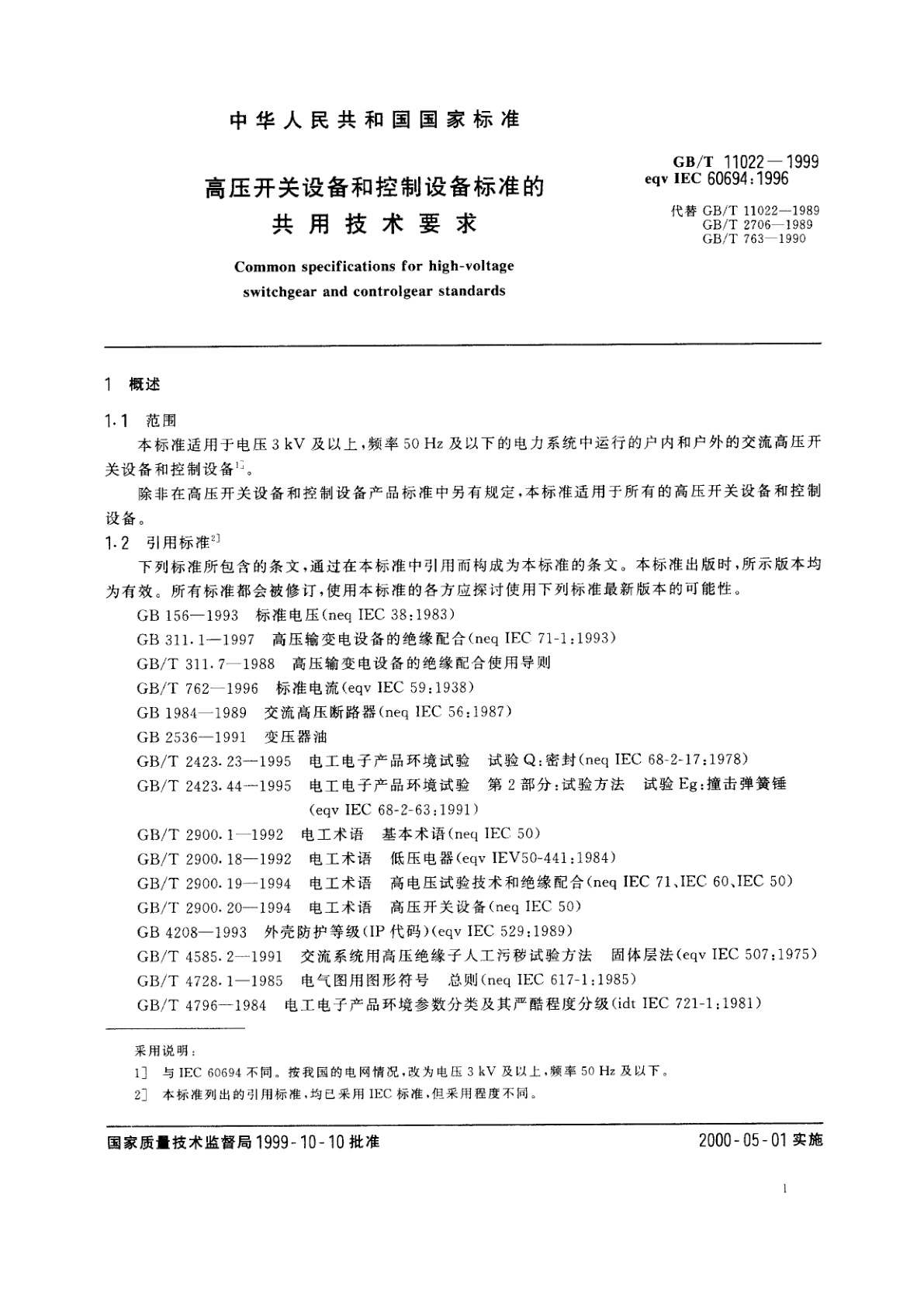 GB/T 11022-1999 高压开关设备和控制设备标准的共同技术要求