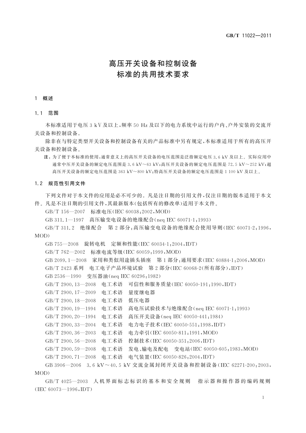 GB/T 11022-2011 高压开关设备和控制设备标准的共用技术要求