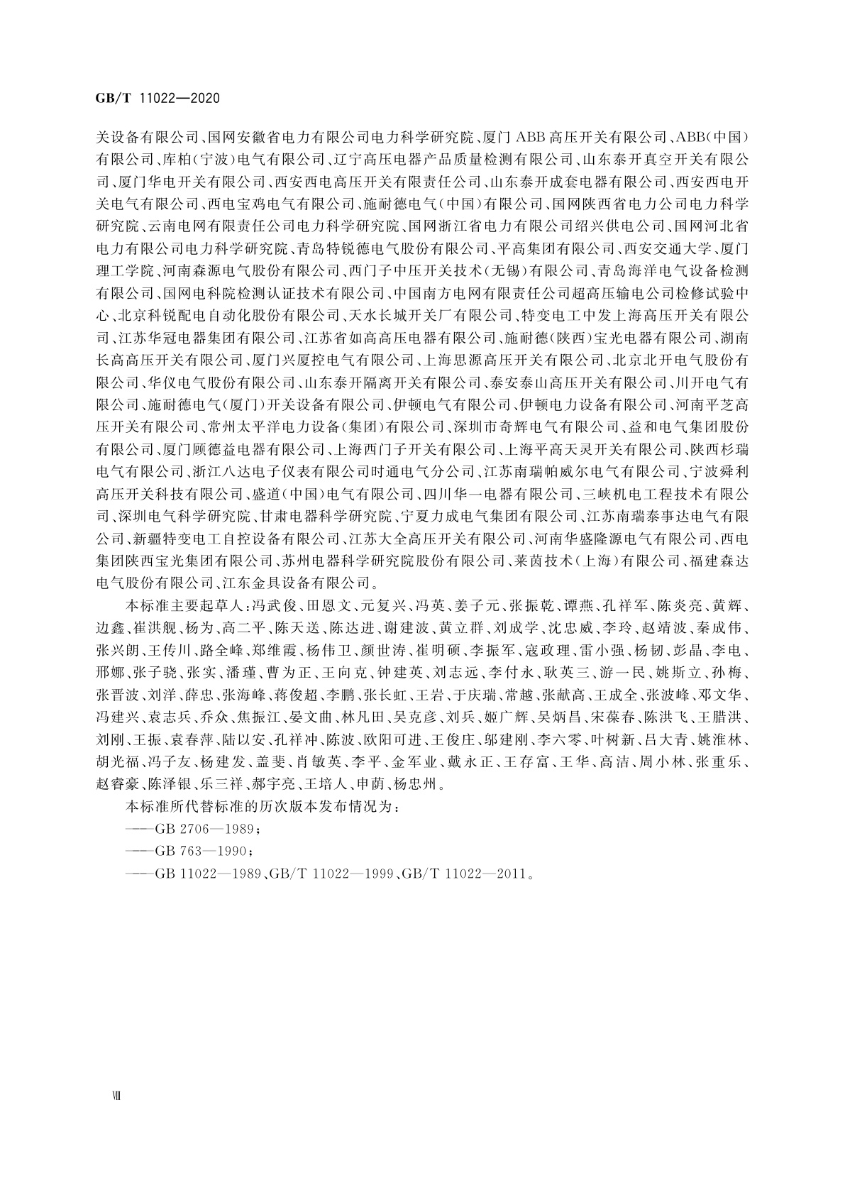 GB/T 11022-2020 高压交流开关设备和控制设备标准的共用技术要求