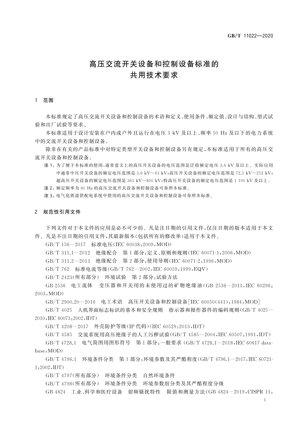 GB/T 11022-2020 高压交流开关设备和控制设备标准的共用技术要求