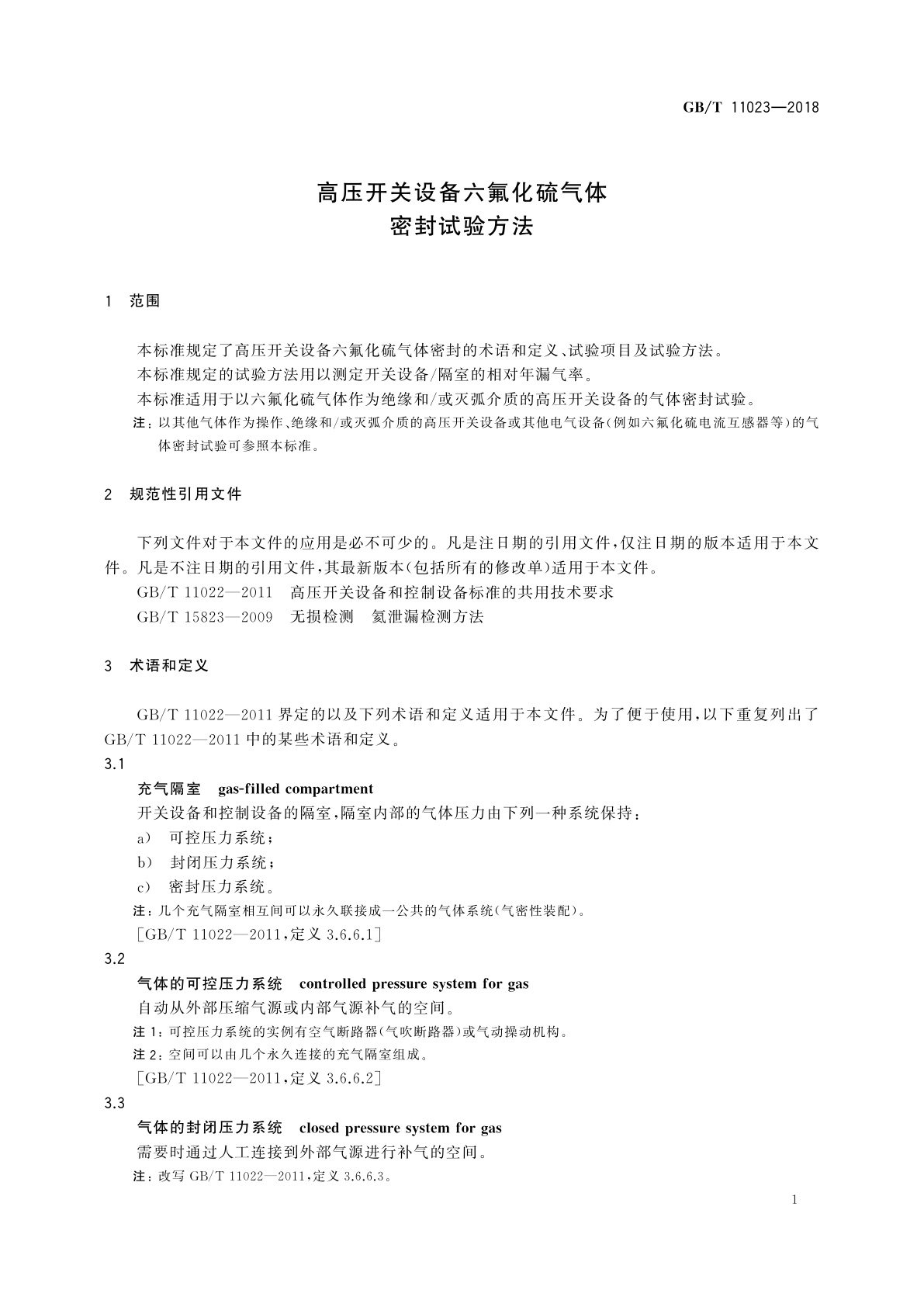 GB/T 11023-2018 高压开关设备六氟化硫气体密封试验方法