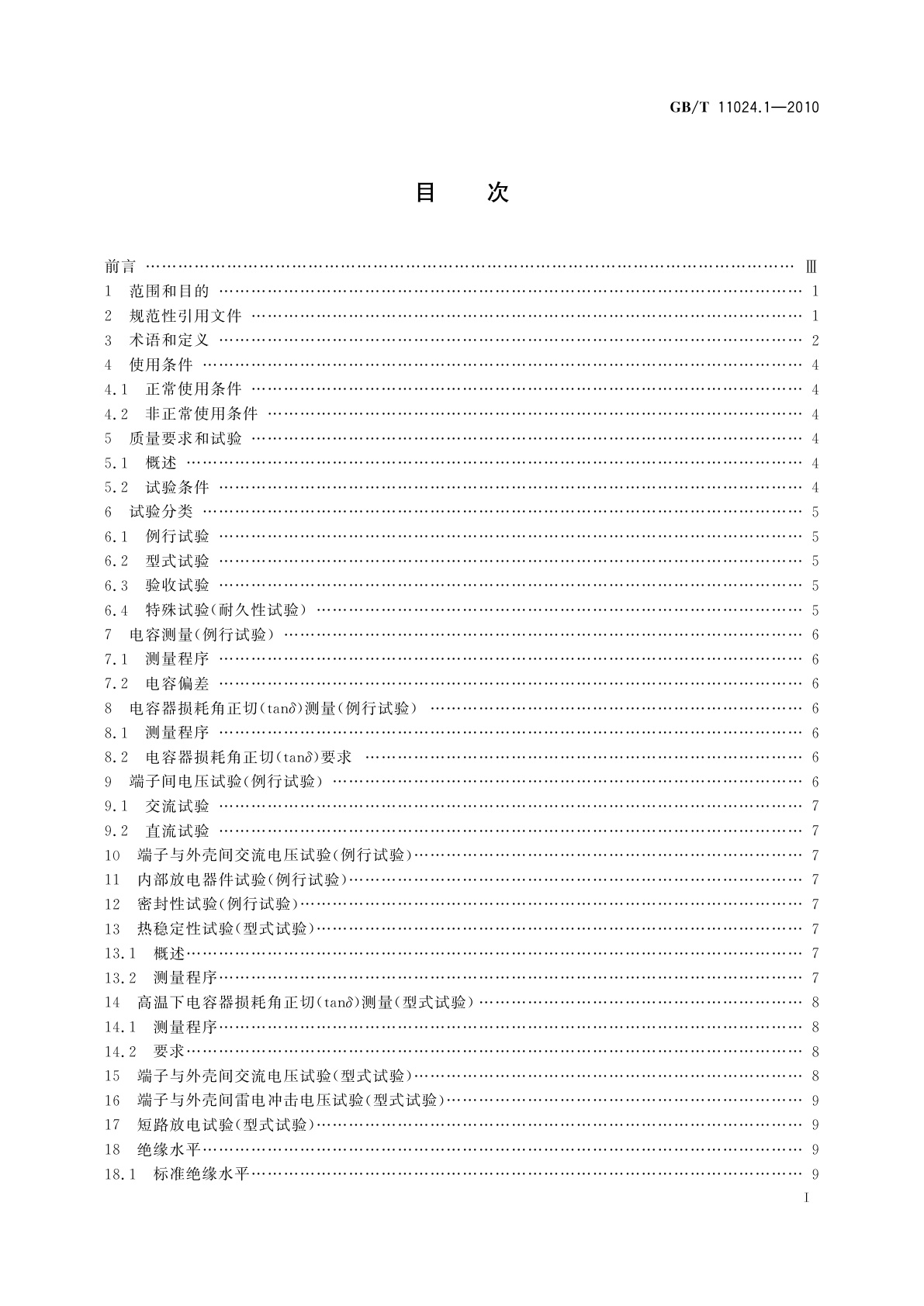 GB/T 11024.1-2010 标称电压1 000 V以上交流电力系统用并联电容器　第1部分：总则