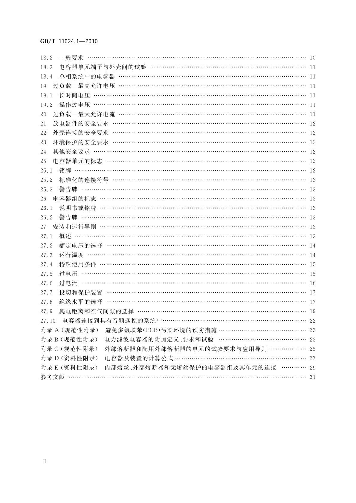 GB/T 11024.1-2010 标称电压1 000 V以上交流电力系统用并联电容器　第1部分：总则