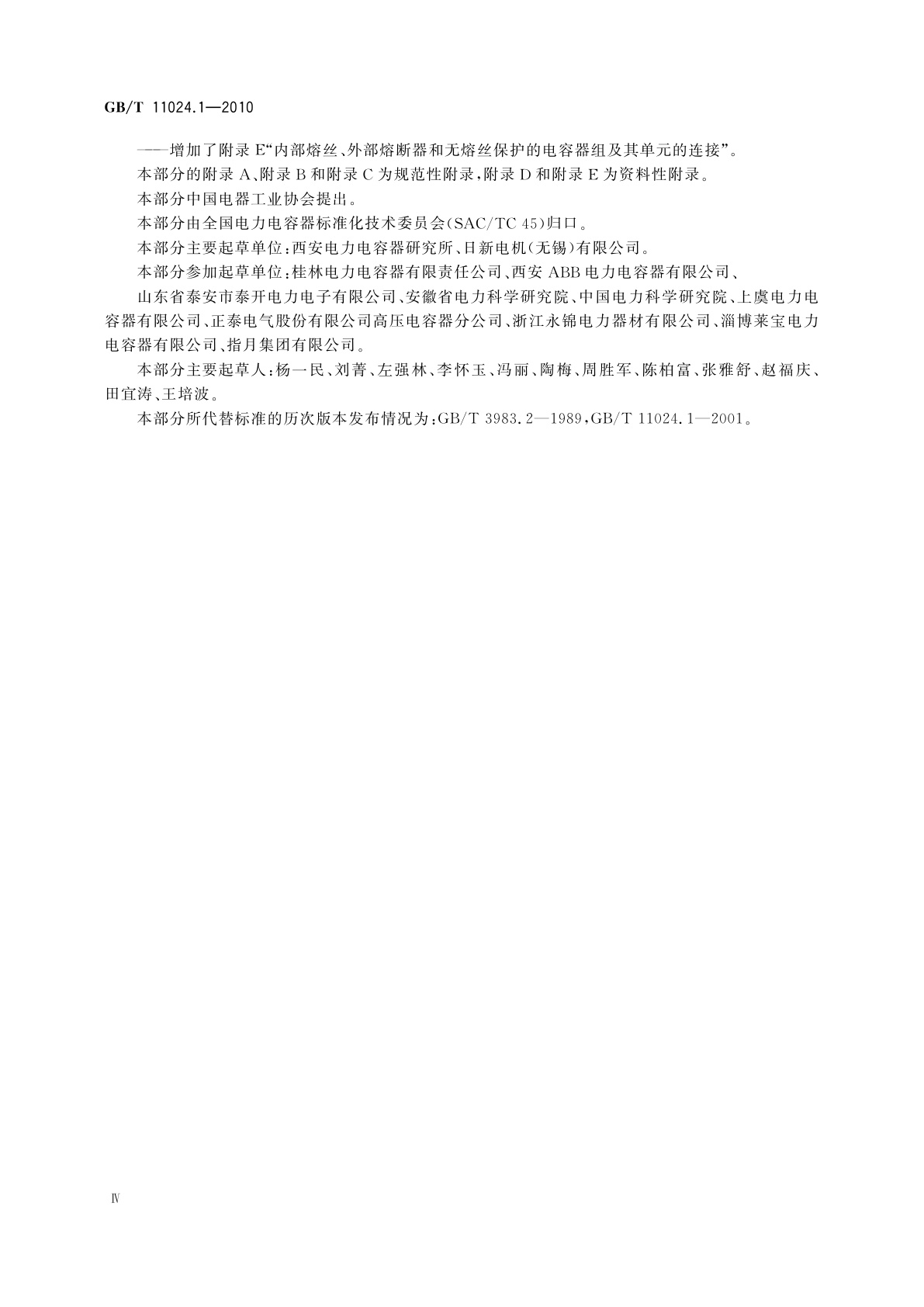 GB/T 11024.1-2010 标称电压1 000 V以上交流电力系统用并联电容器　第1部分：总则