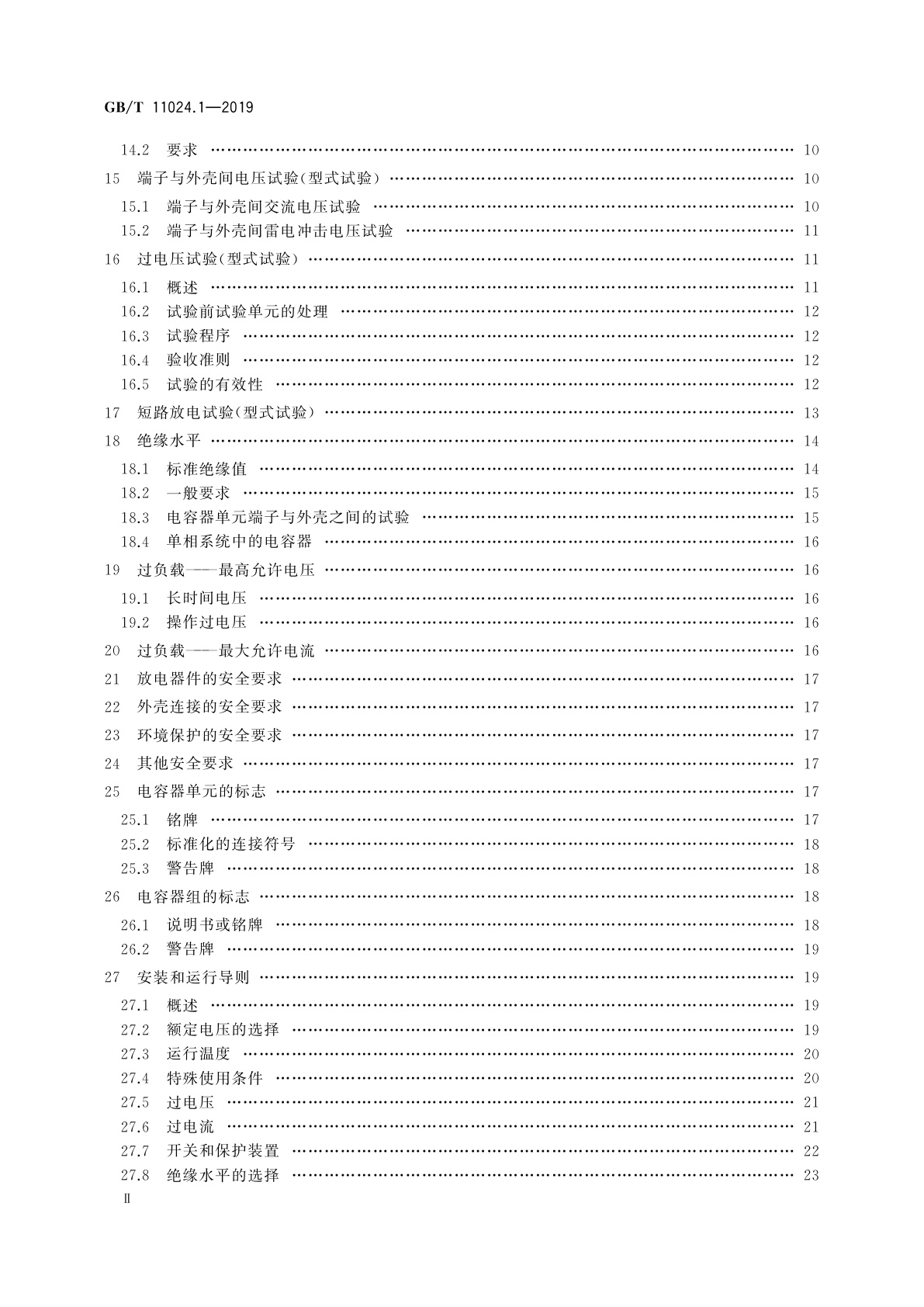 GB/T 11024.1-2019 标称电压1 000 V以上交流电力系统用并联电容器　第1部分：总则