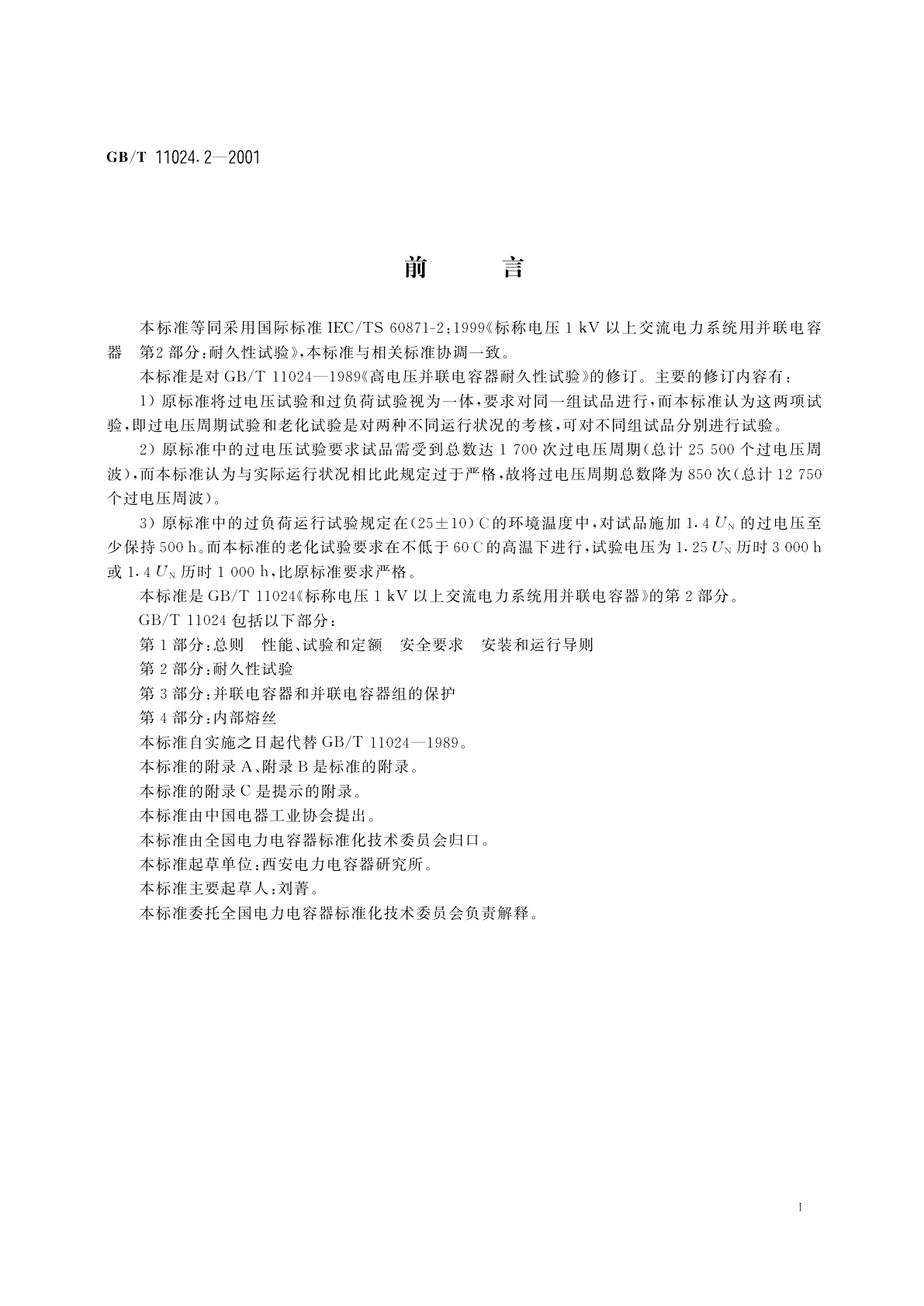 GB/T 11024.2-2001 标称电压1kV以上交流电力系统用并联电容器　第2部分：耐久性试验