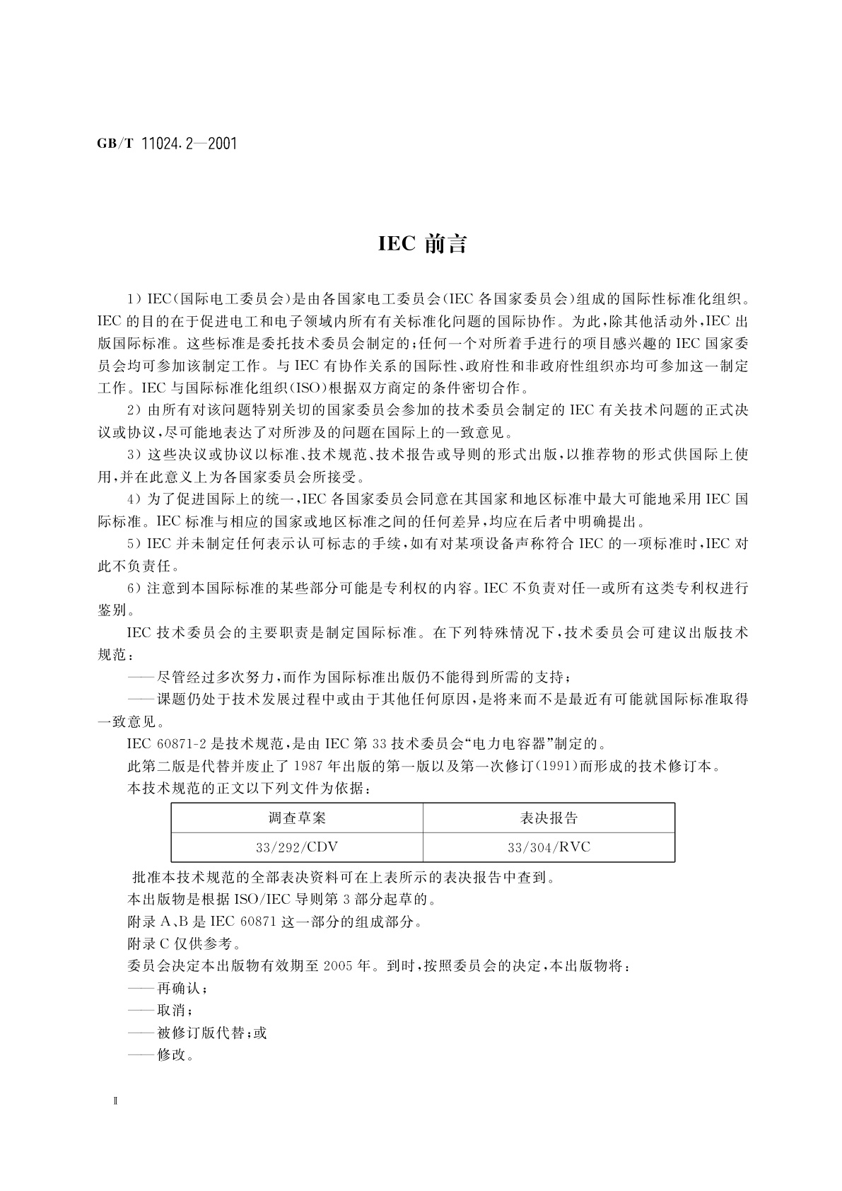 GB/T 11024.2-2001 标称电压1kV以上交流电力系统用并联电容器　第2部分：耐久性试验