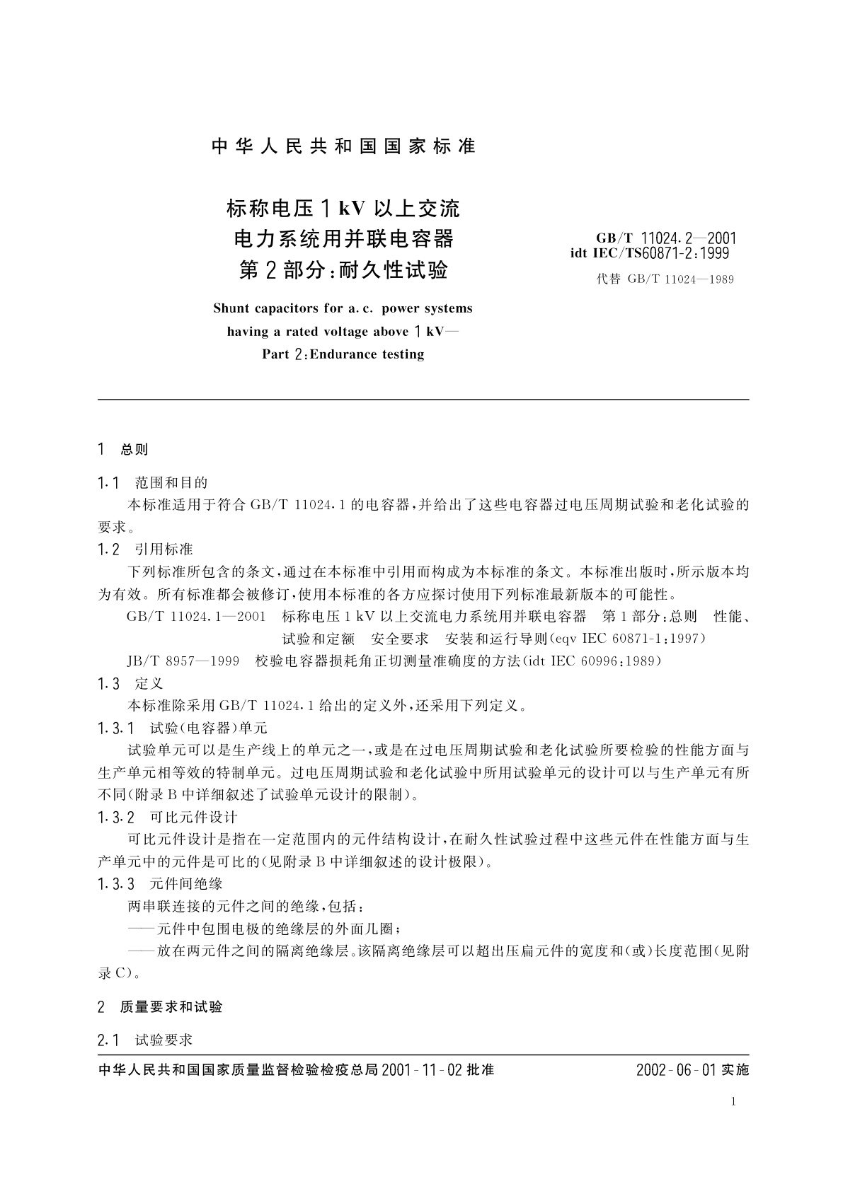 GB/T 11024.2-2001 标称电压1kV以上交流电力系统用并联电容器　第2部分：耐久性试验