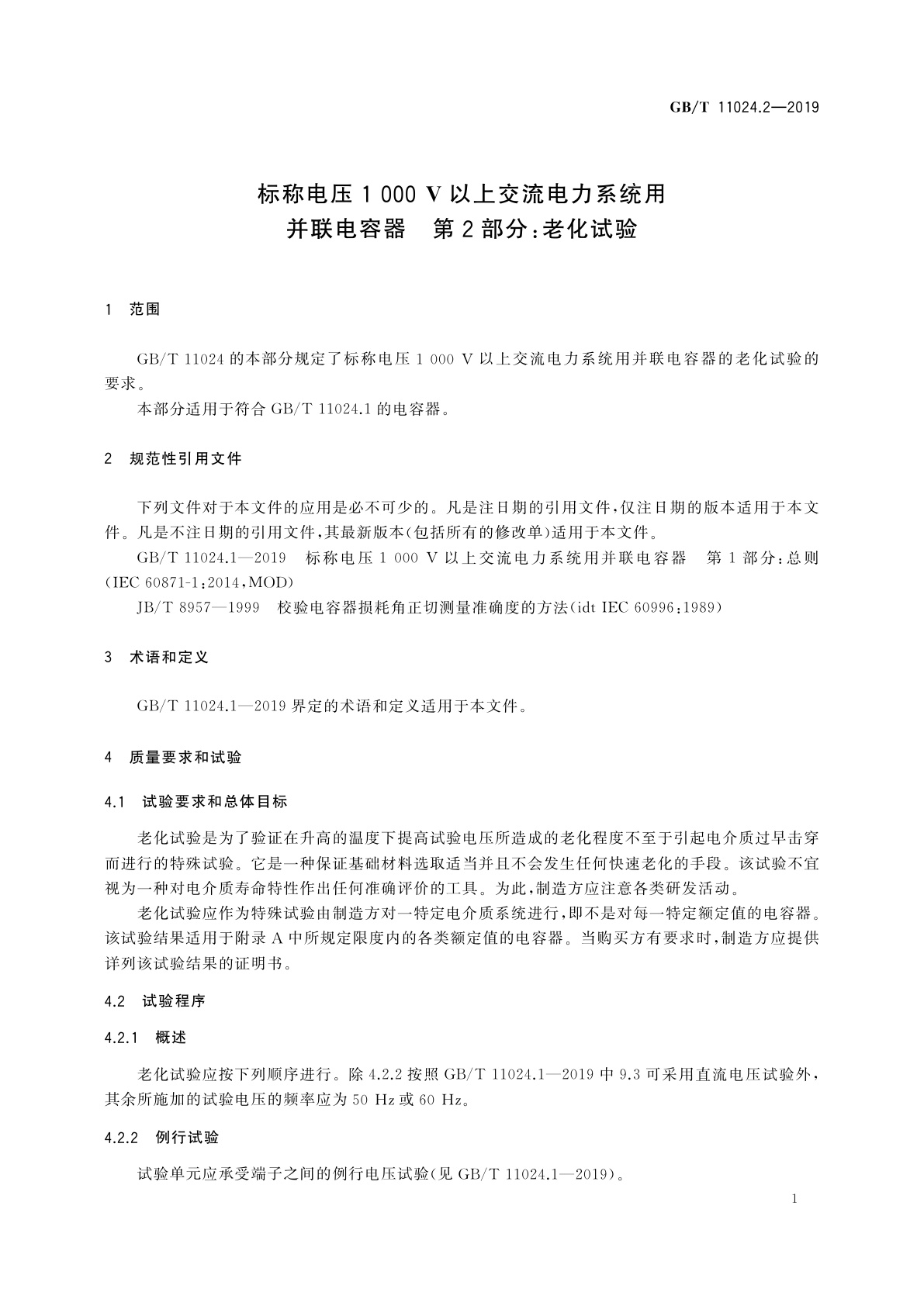 GB/T 11024.2-2019 标称电压1 000 V以上交流电力系统用并联电容器　第2部分：老化试验
