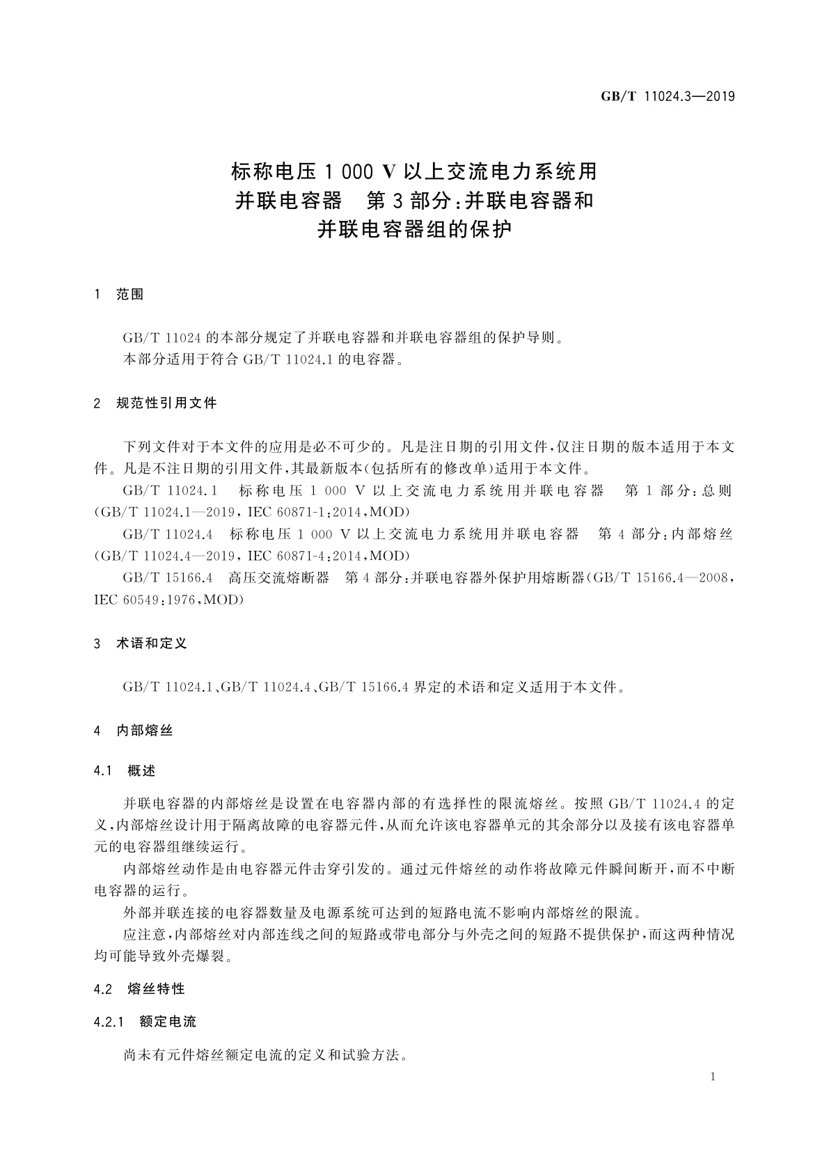 GB/T 11024.3-2019 标称电压1 000 V以上交流电力系统用并联电容器　第3部分：并联电容器和并联电容器组的保护