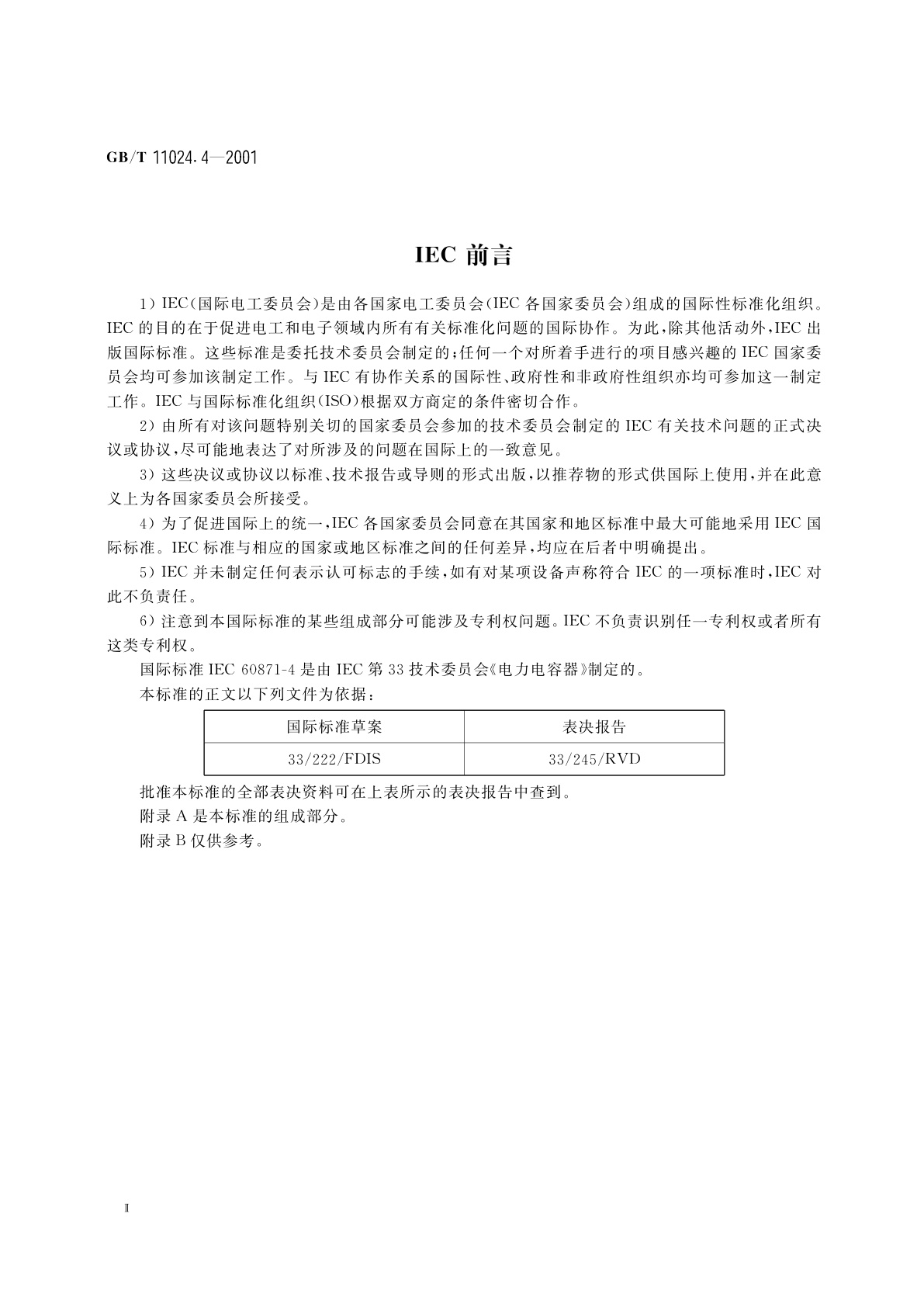 GB/T 11024.4-2001 标称电压1kV以上交流电力系统用并联电容器　第4部分：内部熔丝