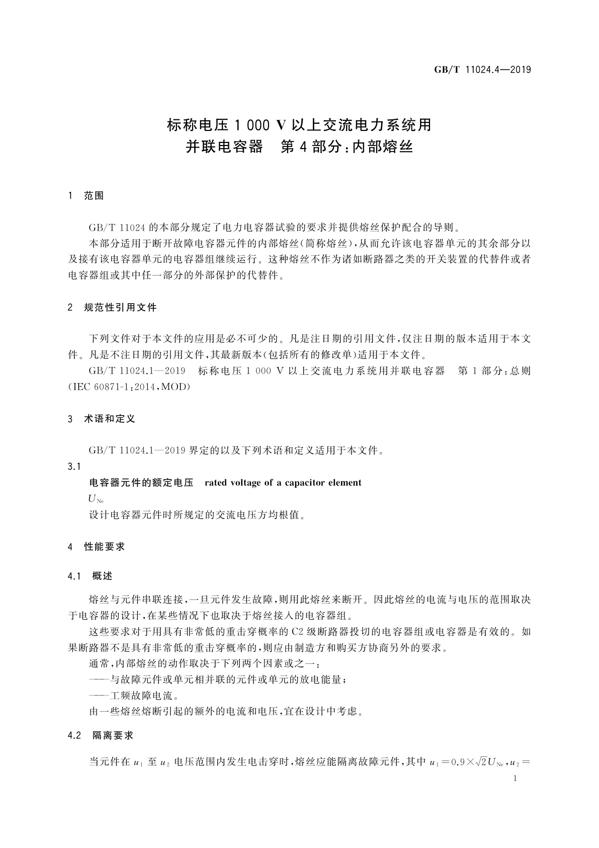 GB/T 11024.4-2019 标称电压1 000 V以上交流电力系统用并联电容器　第4部分：内部熔丝