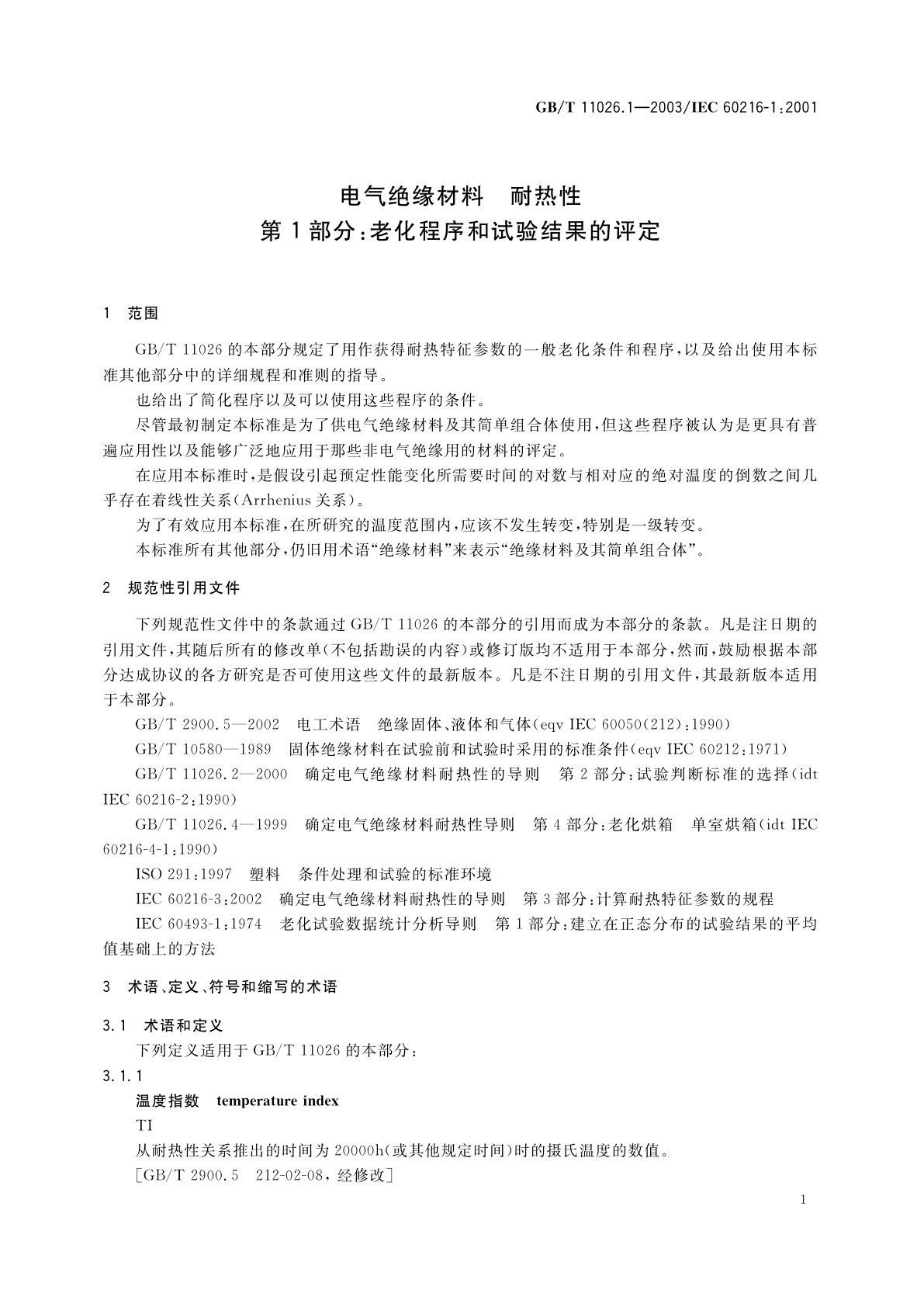 GB/T 11026.1-2003 电气绝缘材料　耐热性　第1部分：老化程序和试验结果的评定